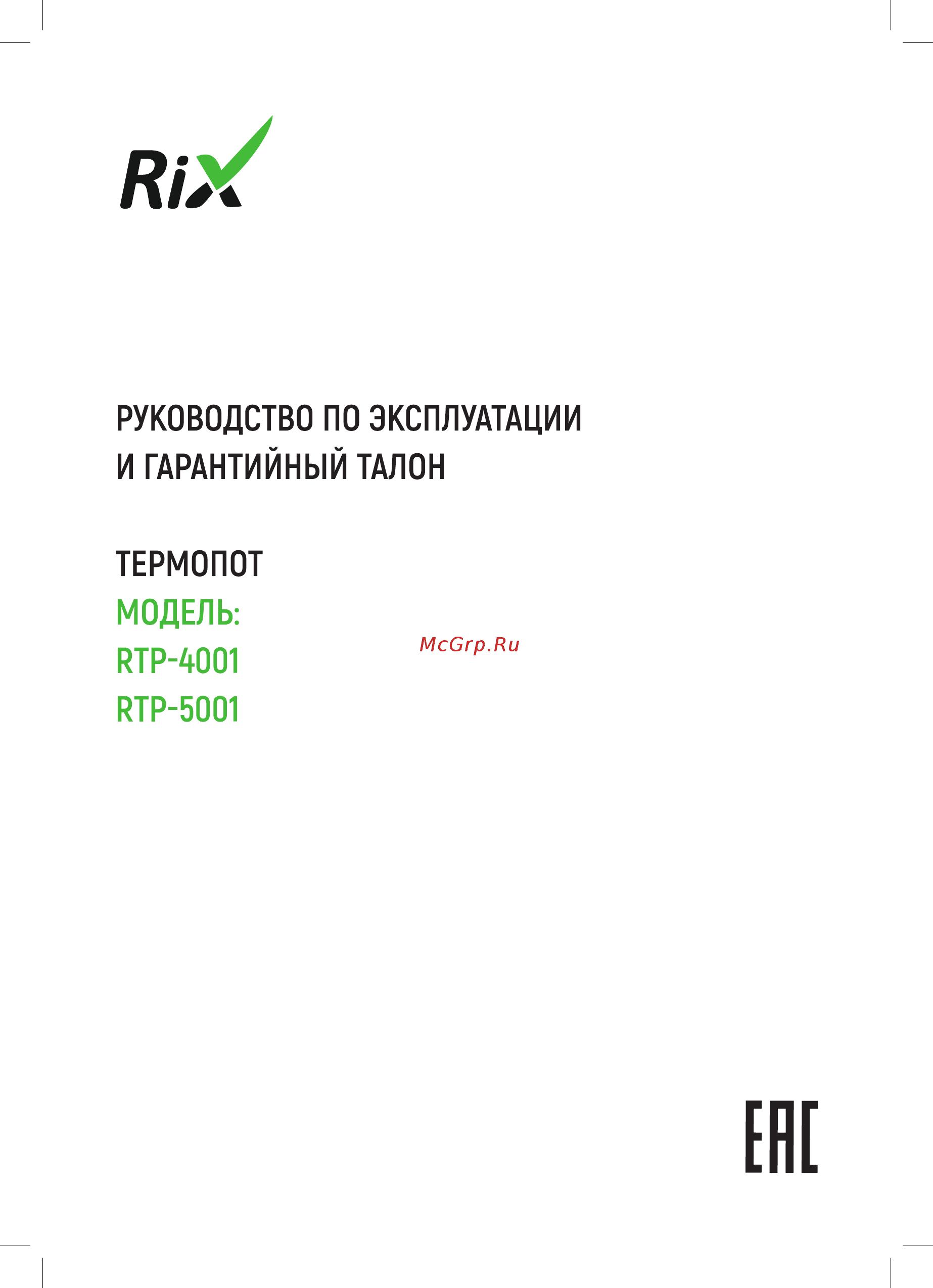 Rix RTP-4001 Инструкция по эксплуатации онлайн