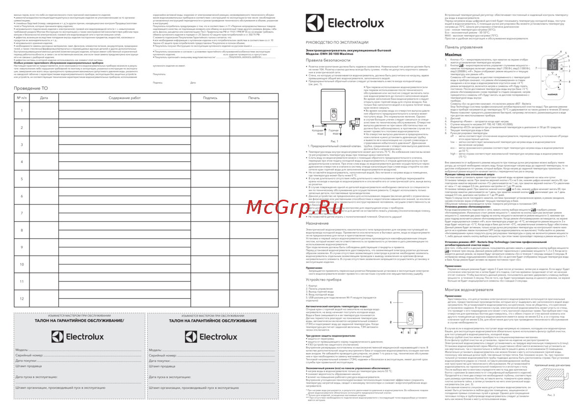 Electrolux EWH 80 Maximus Инструкция по эксплуатации