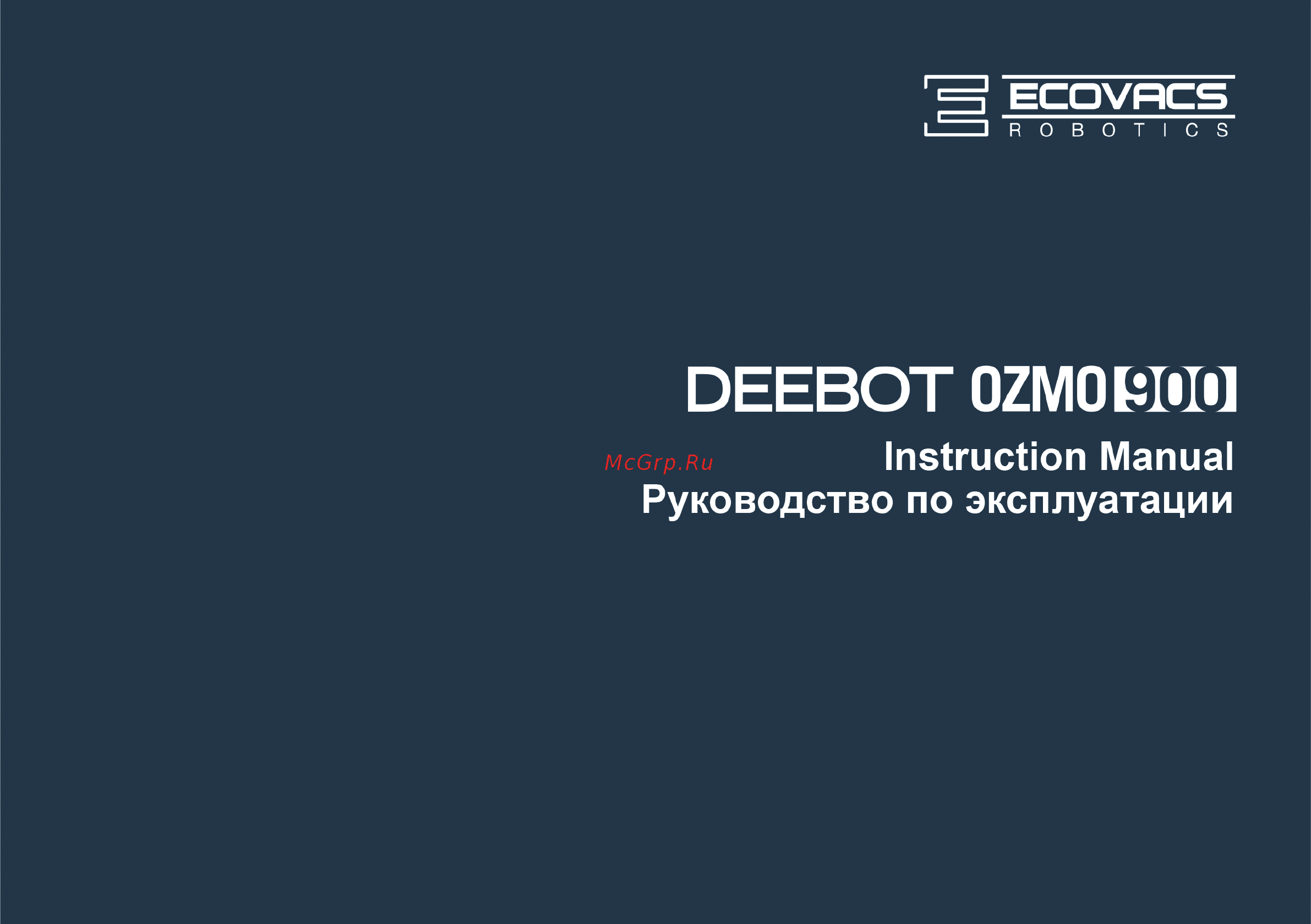 ECOVACS Deebot Ozmo 900 (DN5G.02) Инструкция по эксплуатации онлайн
