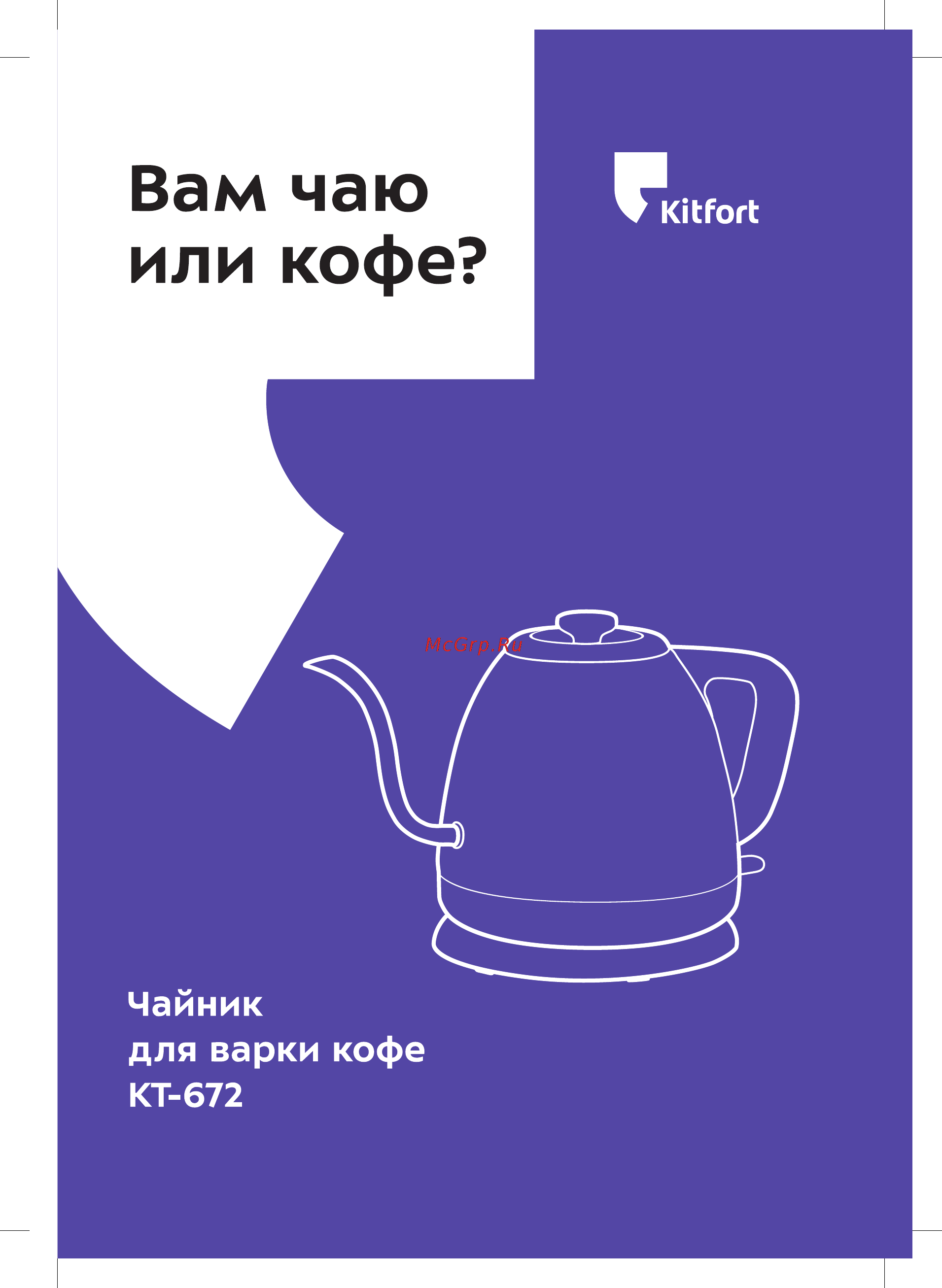 Kitfort КТ-672 Инструкция по эксплуатации онлайн