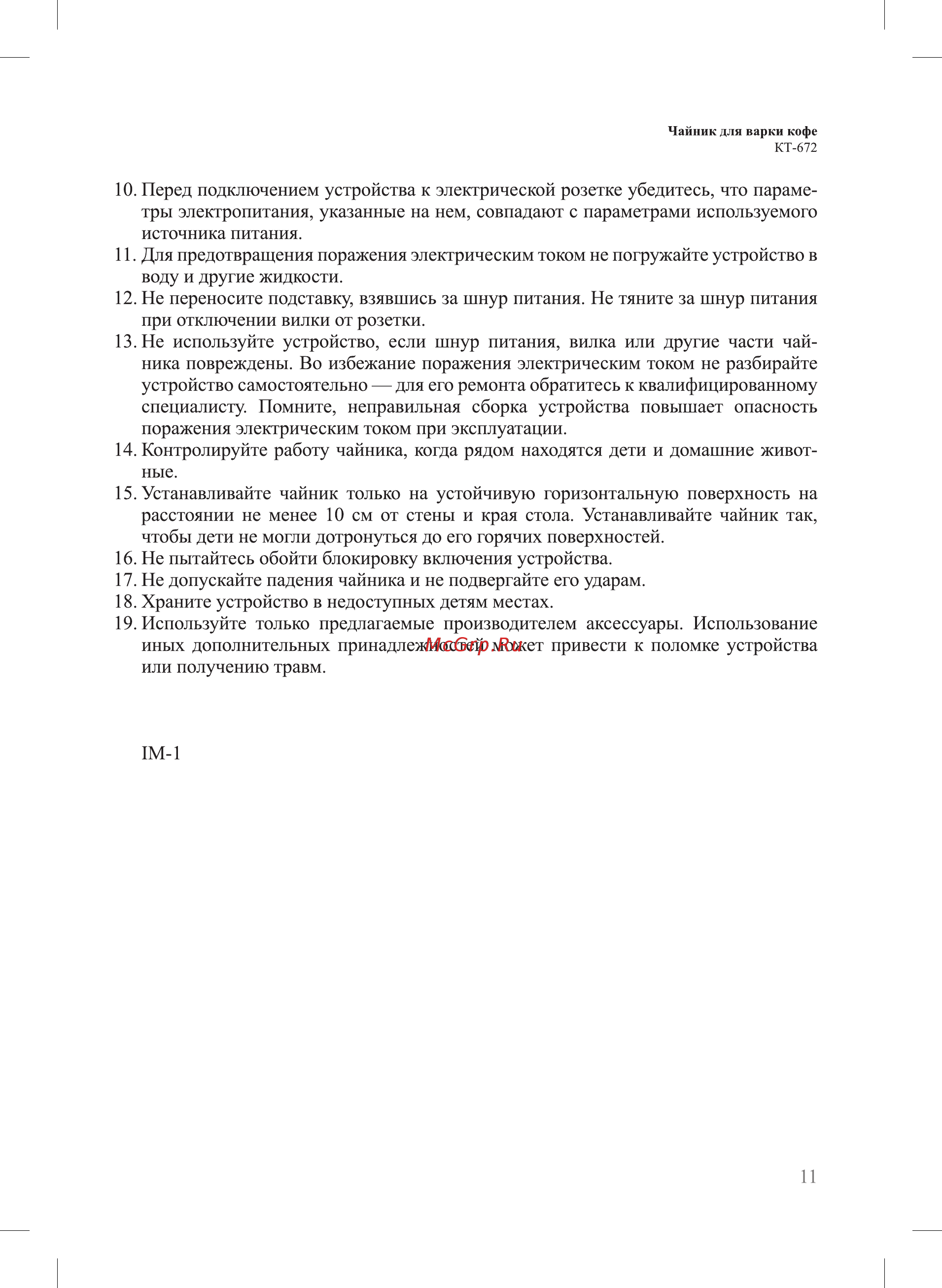 Kitfort КТ-672 Инструкция по эксплуатации онлайн [11/12] 560285
