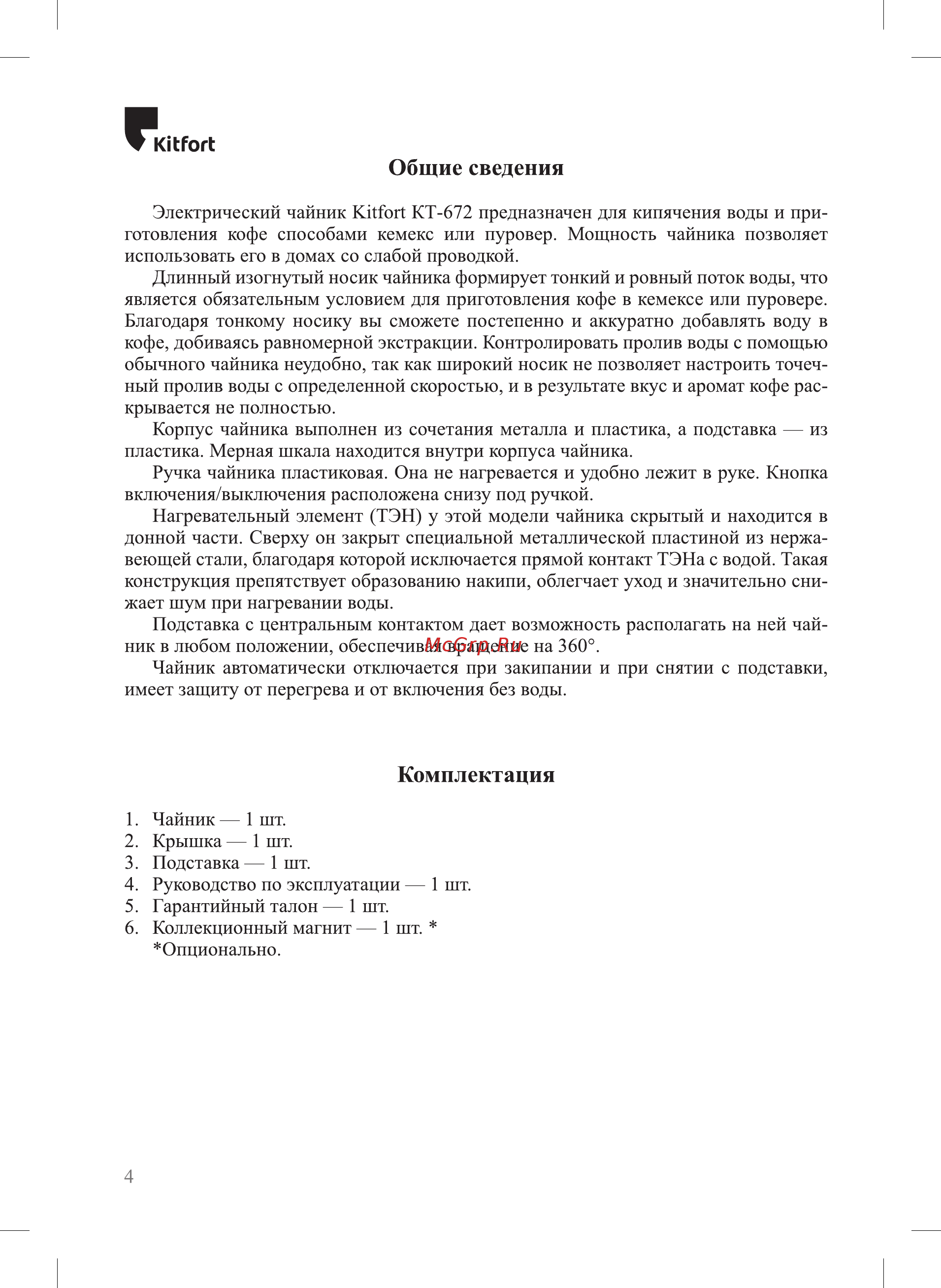 Kitfort КТ-672 [4/12] Комплектация