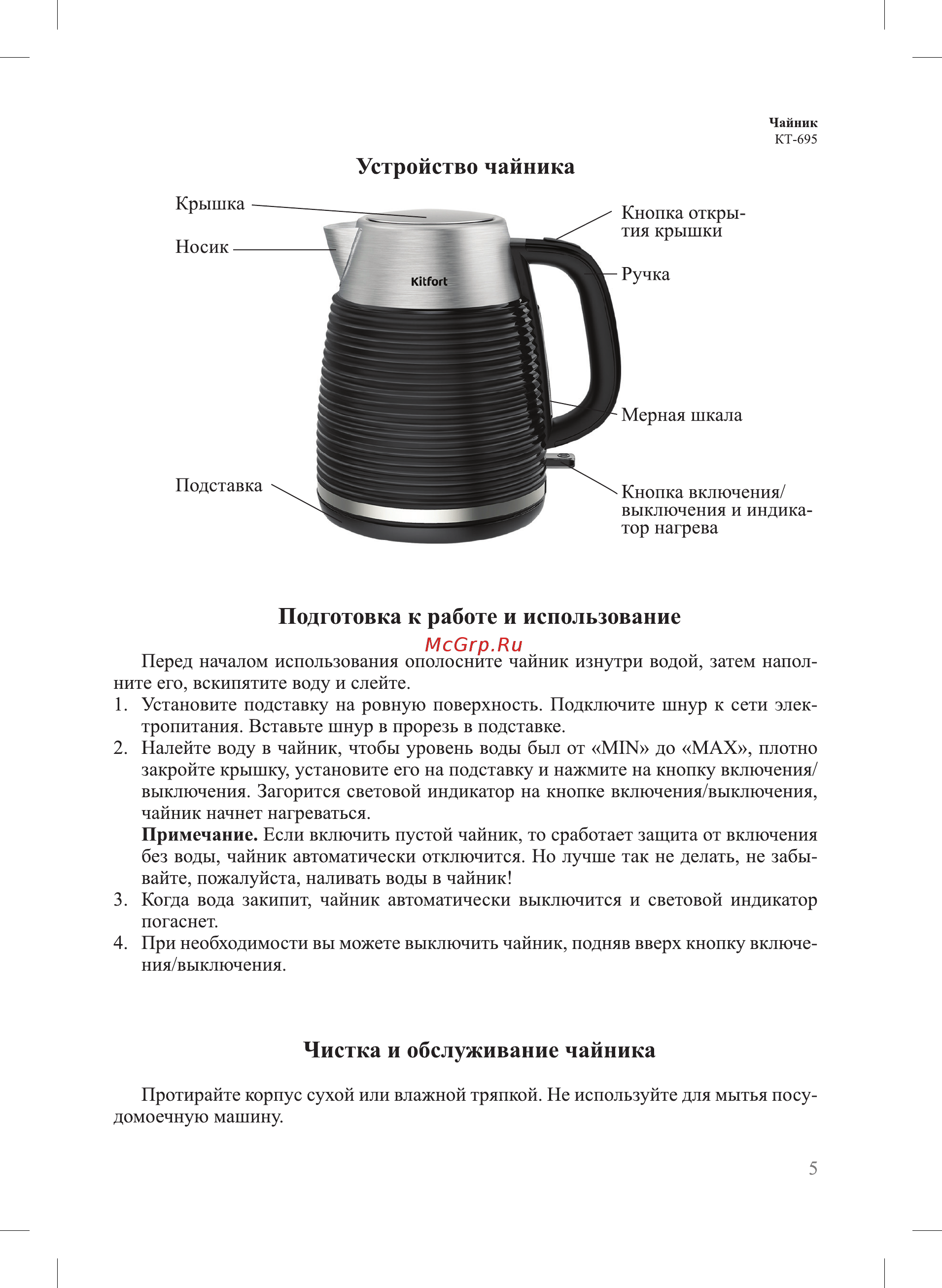 Kitfort КТ-695-2 [5/12] Подготовка к работе и использование