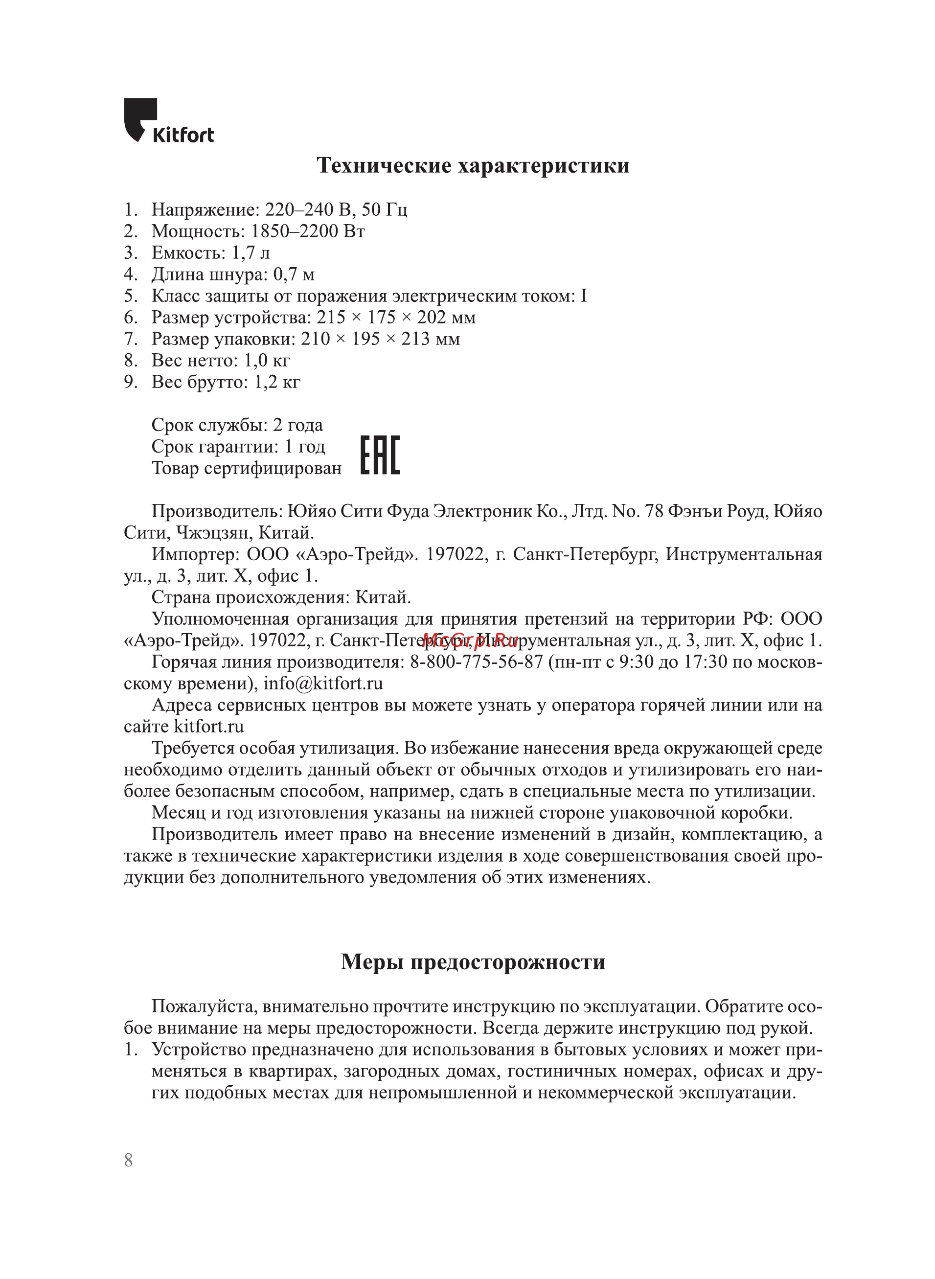 Kitfort КТ-695-2 [8/12] Ене
