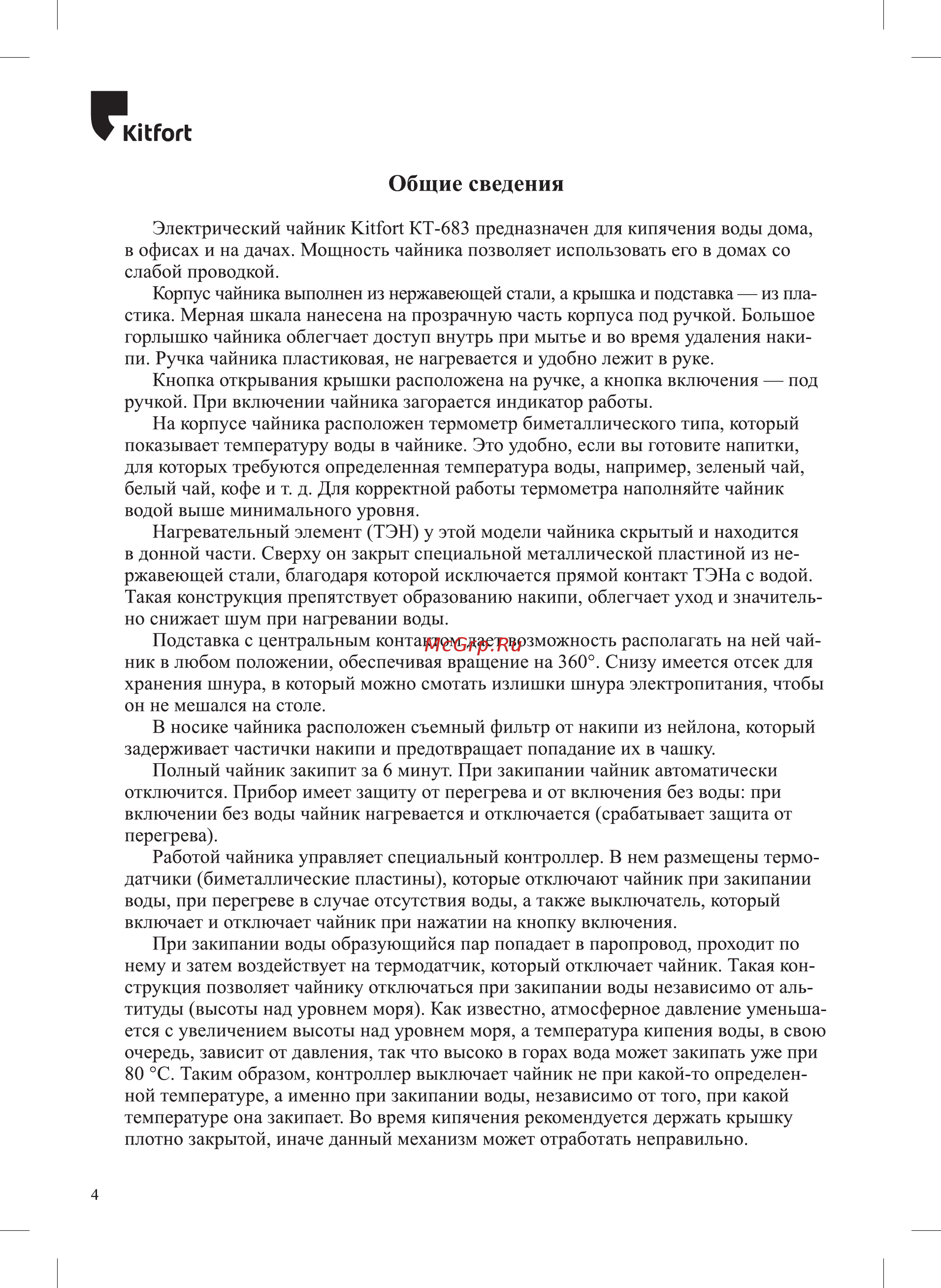 Kitfort КТ-683-1 [4/12] Общие сведения