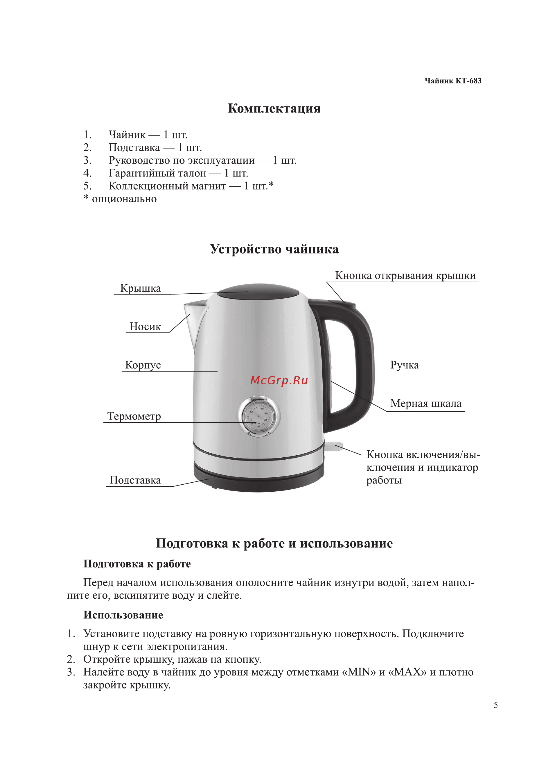 Kitfort КТ-683-1 [5/12] Комплектация
