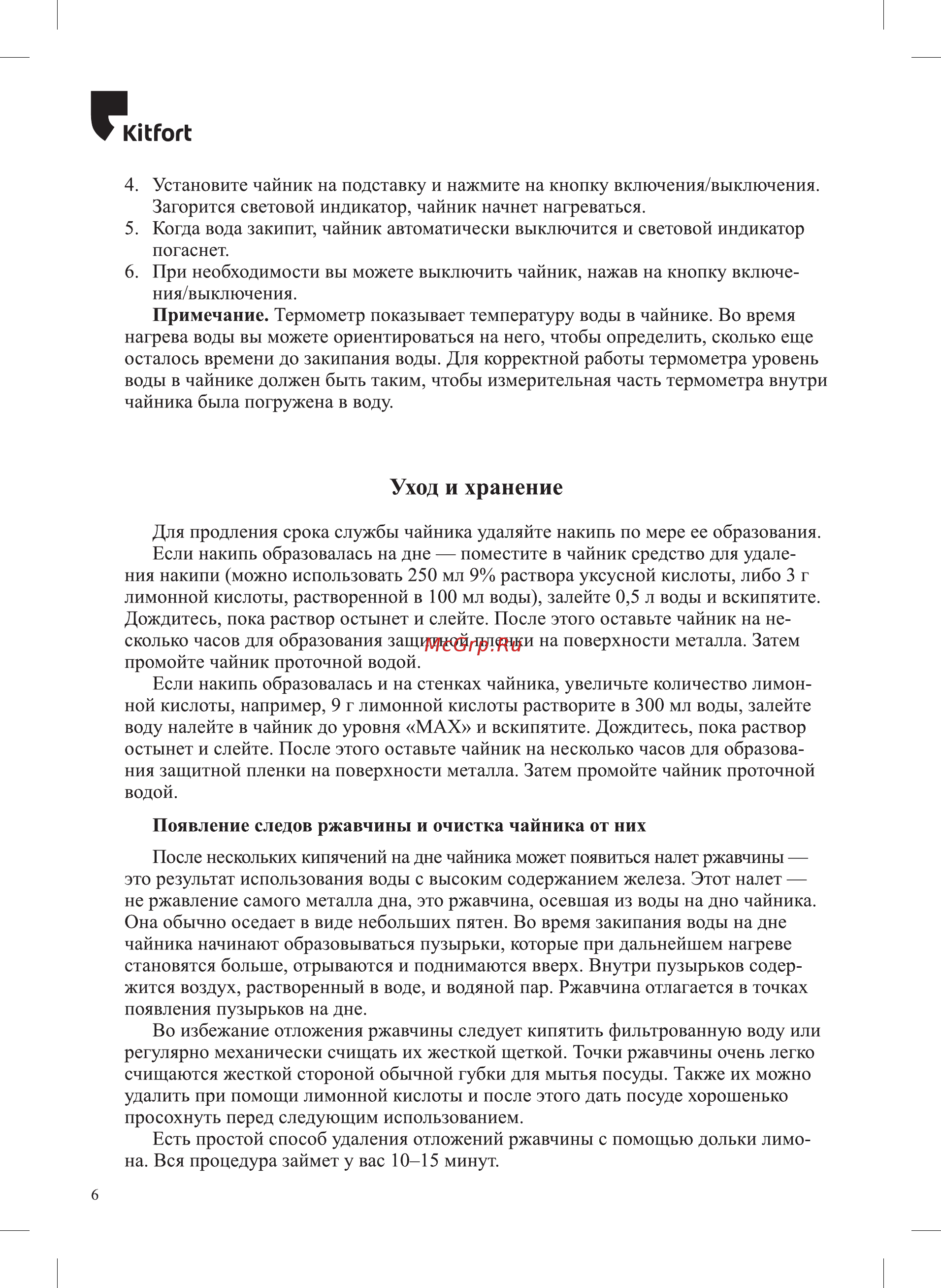 Kitfort КТ-683-2 [6/12] Уход и хранение