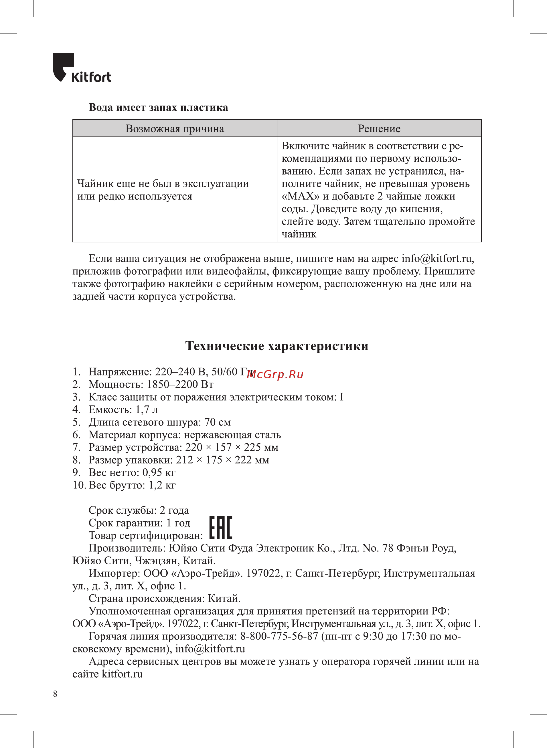 Kitfort КТ-683-2 [8/12] Технические характеристики