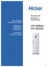 Haier H2F-262WAA Инструкция по эксплуатации