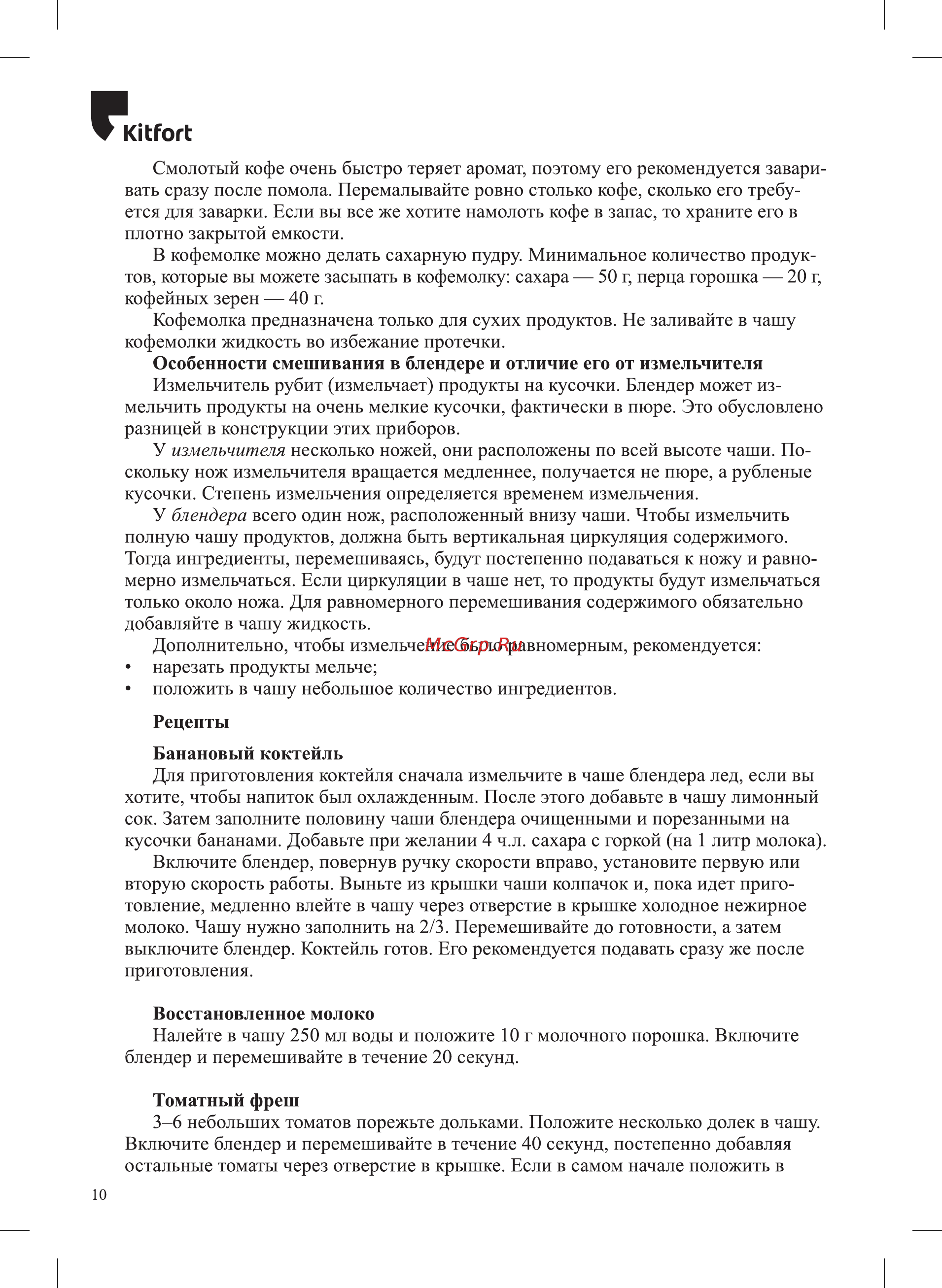 Kitfort КТ-1380 [10/16] Ю огь