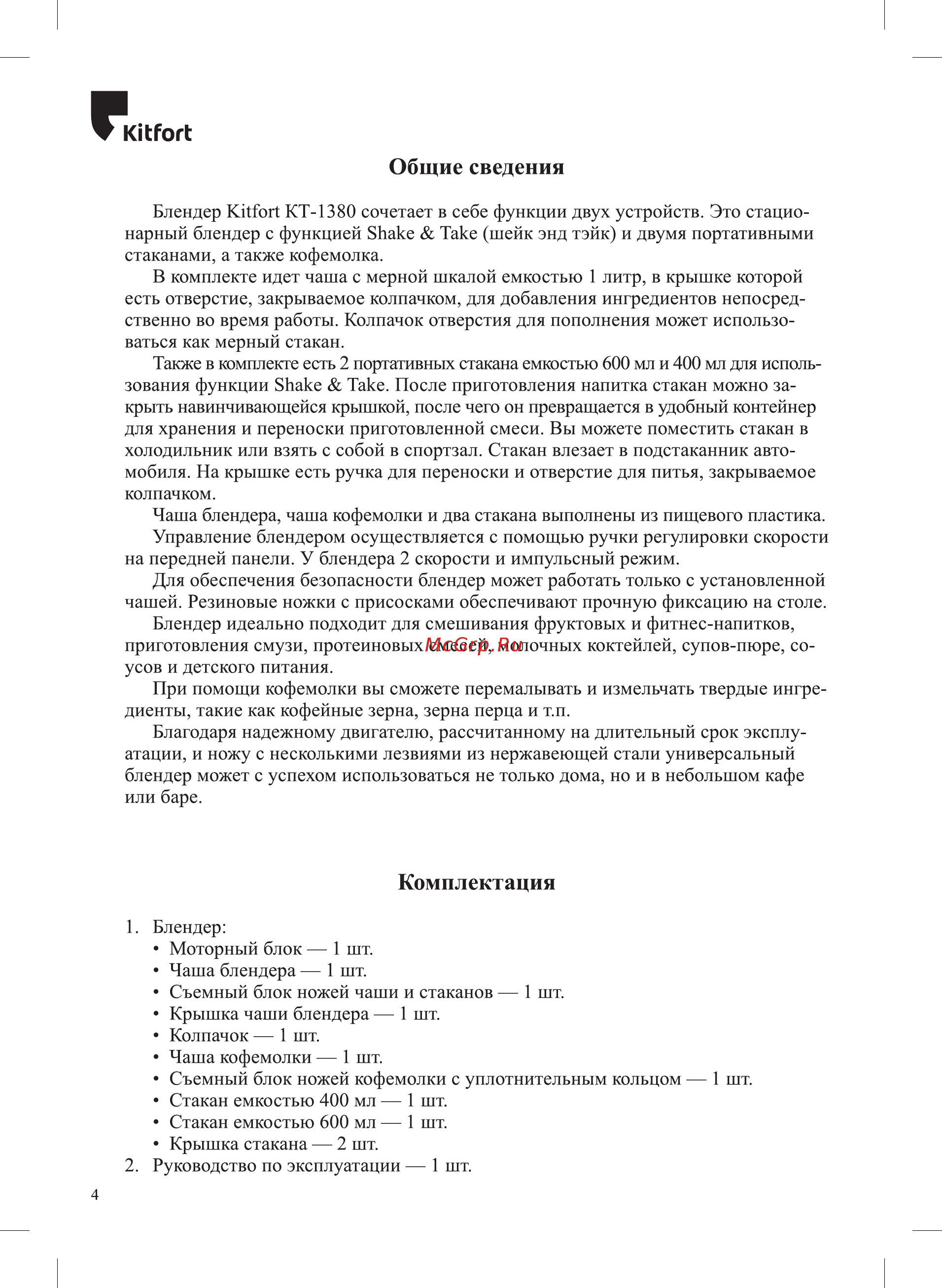 Kitfort КТ-1380 [4/16] Комплектация
