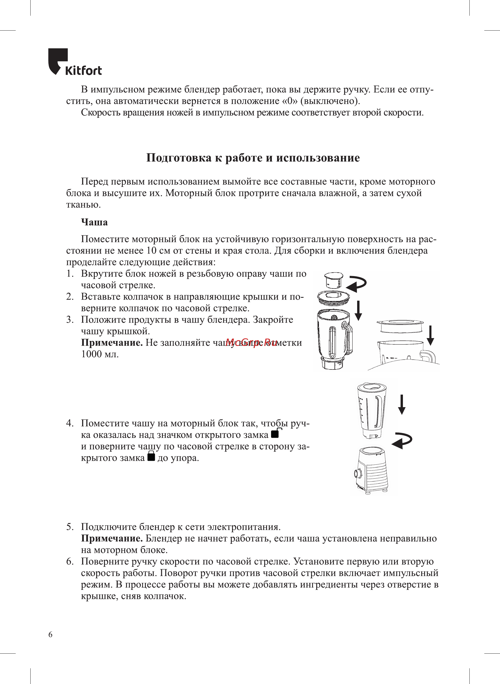 Kitfort КТ-1380 [6/16] Подготовка к работе и использование