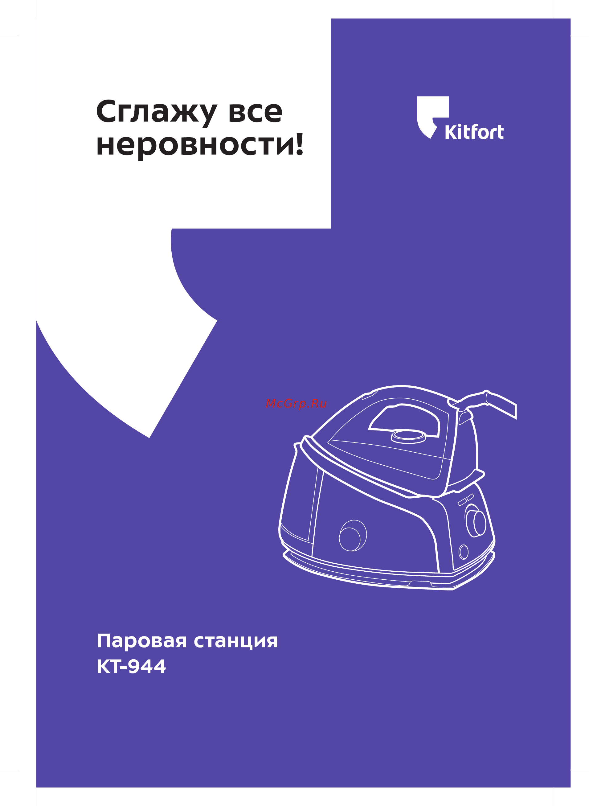 Kitfort КТ-944 Инструкция по эксплуатации онлайн