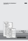 Liebherr GNP 3056-23 001 Инструкция по эксплуатации