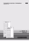 Liebherr GN 3235-20 001 Инструкция по эксплуатации