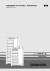 Liebherr GN 3735-20 001 Инструкция по эксплуатации