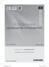 Samsung RB37J5271EF Инструкция по эксплуатации