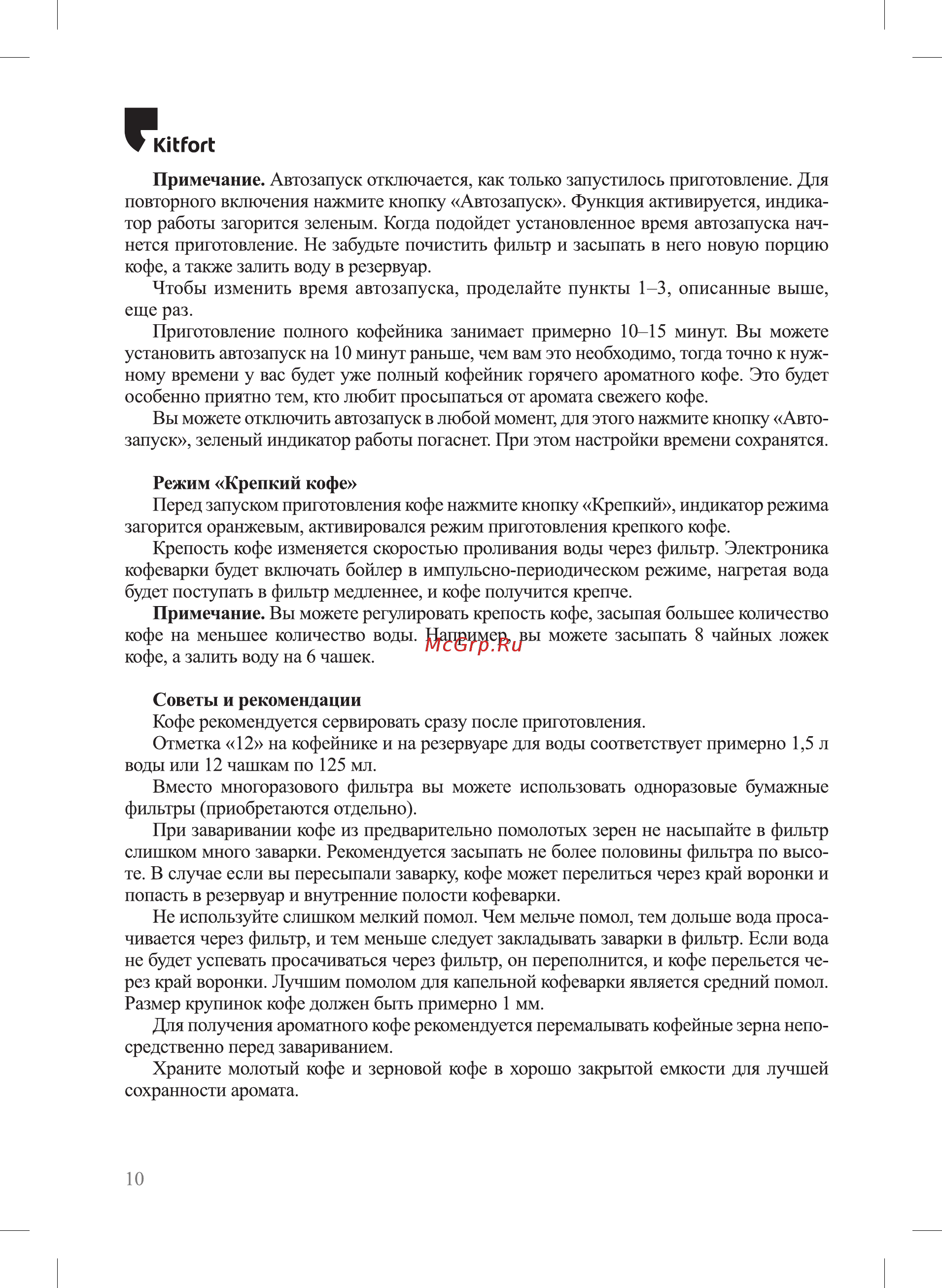 Kitfort КТ-728 Инструкция по эксплуатации онлайн [10/16] 560541