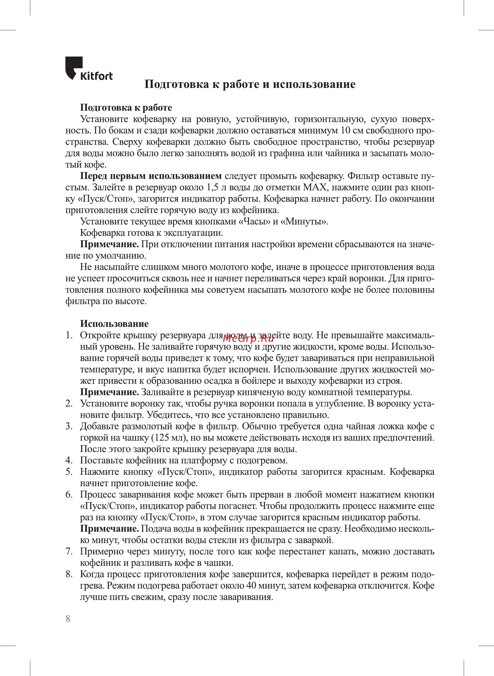 Kitfort КТ-728 Инструкция по эксплуатации онлайн [8/16] 560541