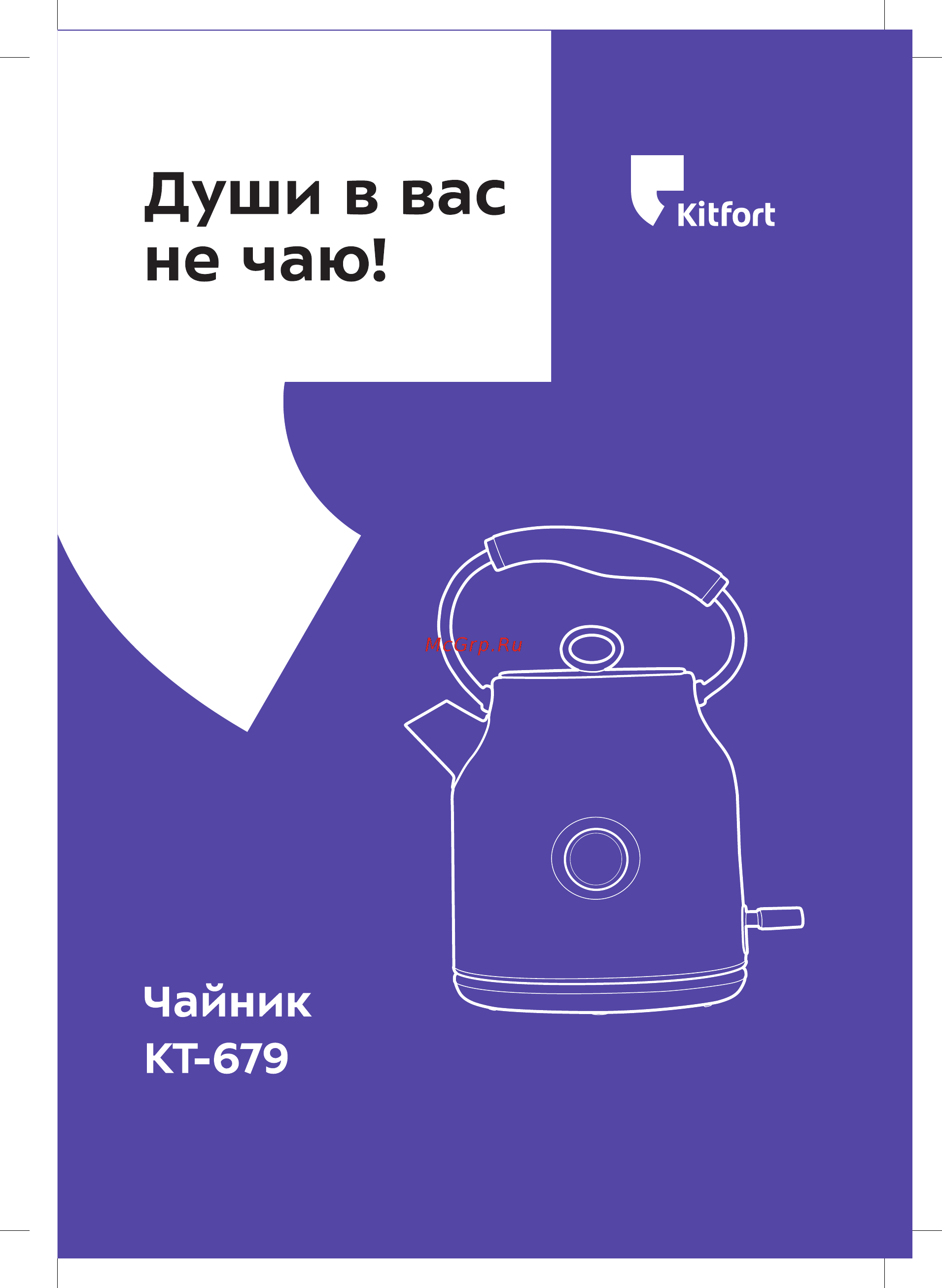 Kitfort КТ-679-2 Инструкция по эксплуатации онлайн