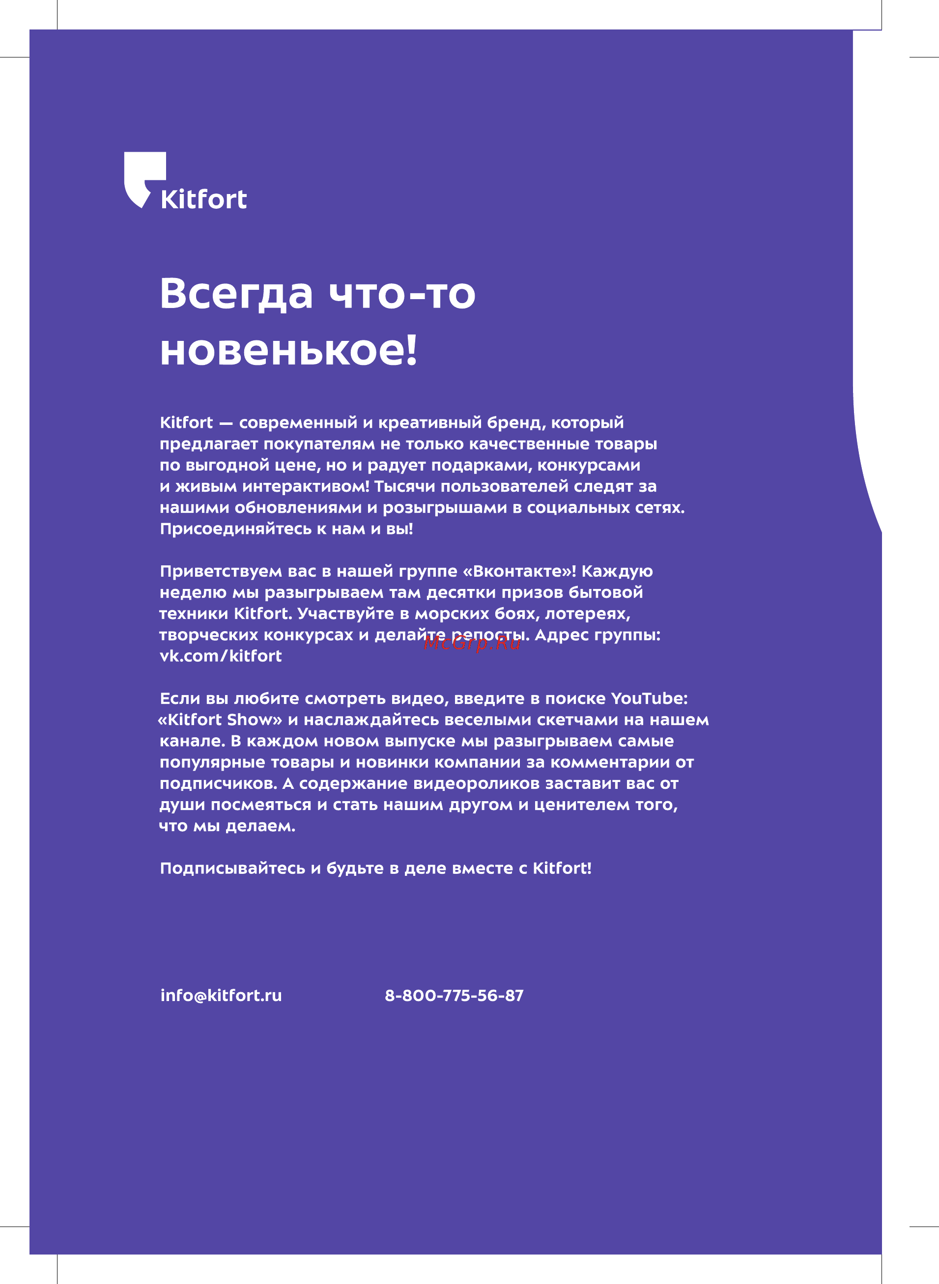 Kitfort КТ-679-2 зеленый [12/0] Всегда что то новенькое