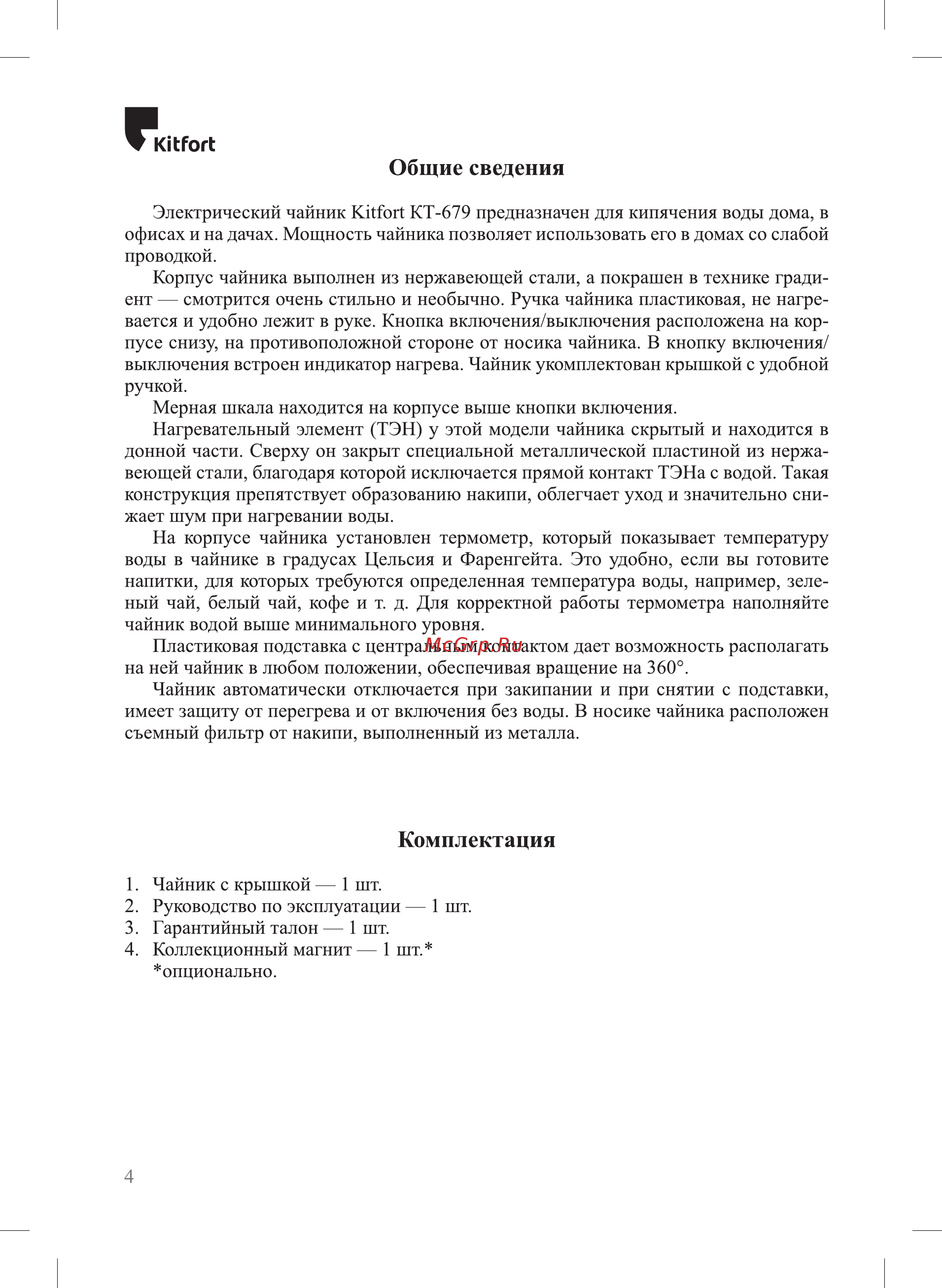 Kitfort КТ-679-2 зеленый [4/0] Кигог1
