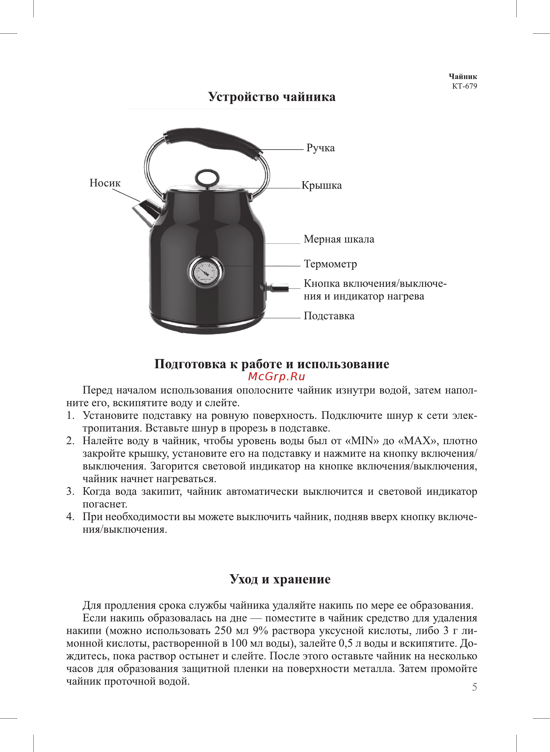 Kitfort КТ-679-2 зеленый [5/0] Подготовка к работе и использование