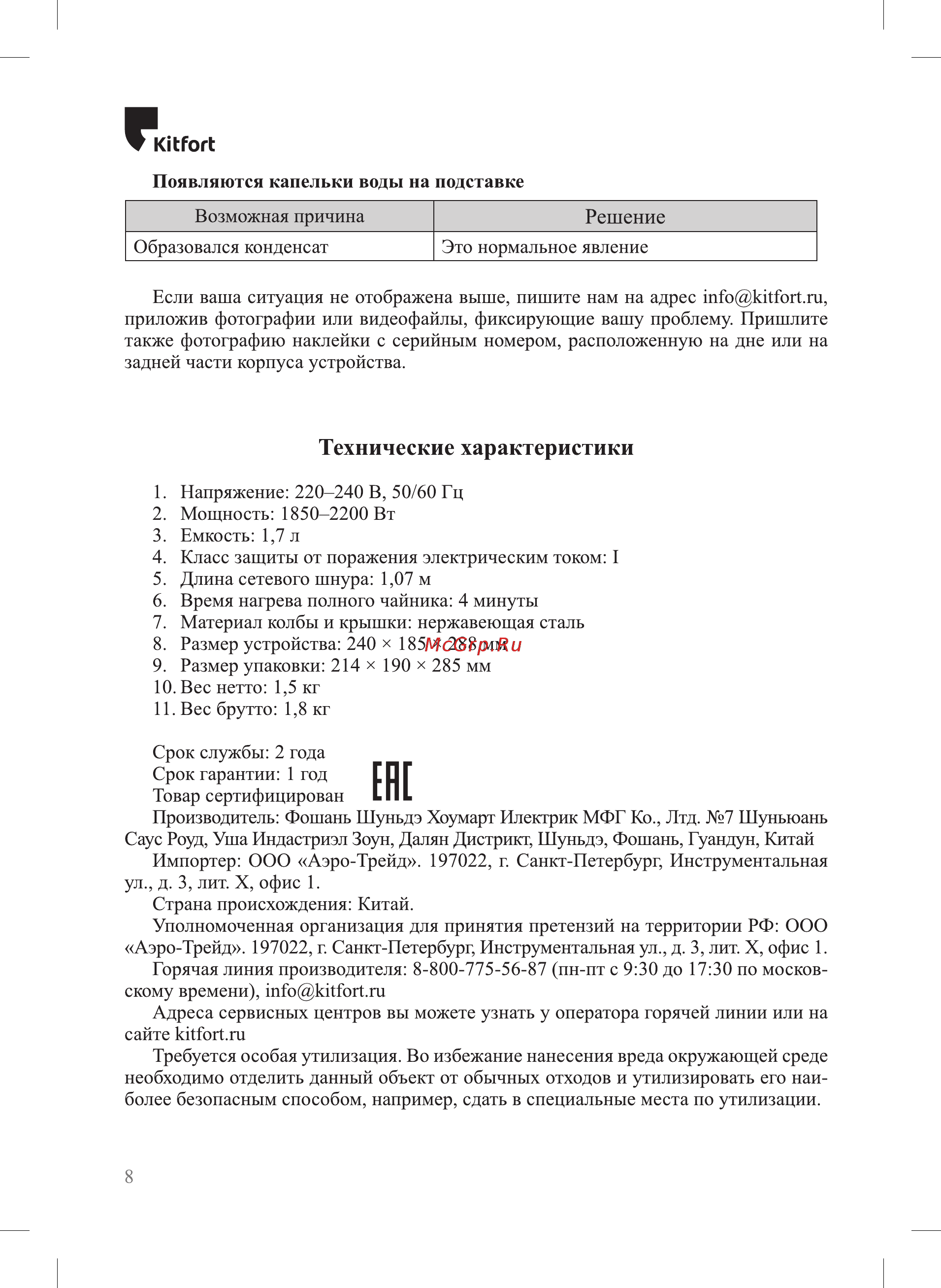 Kitfort КТ-679-2 зеленый [8/0] Г п г