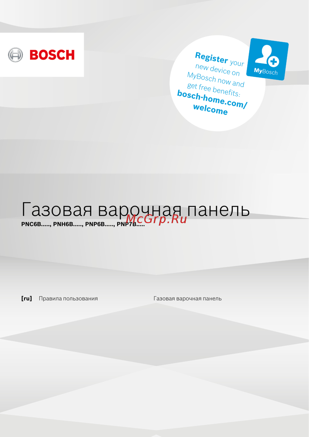 Bosch Serie | 4 PNH6B6O90R Инструкция по эксплуатации