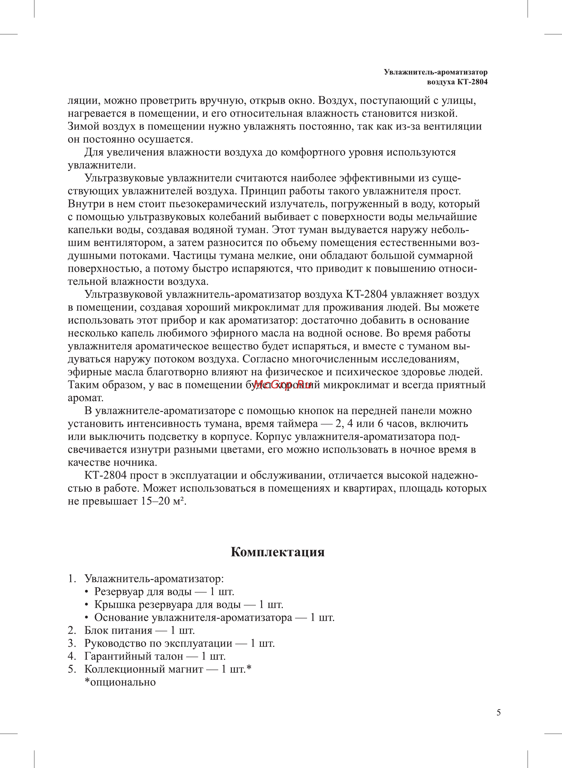 Kitfort КТ-2804 [5/16] Комплектация
