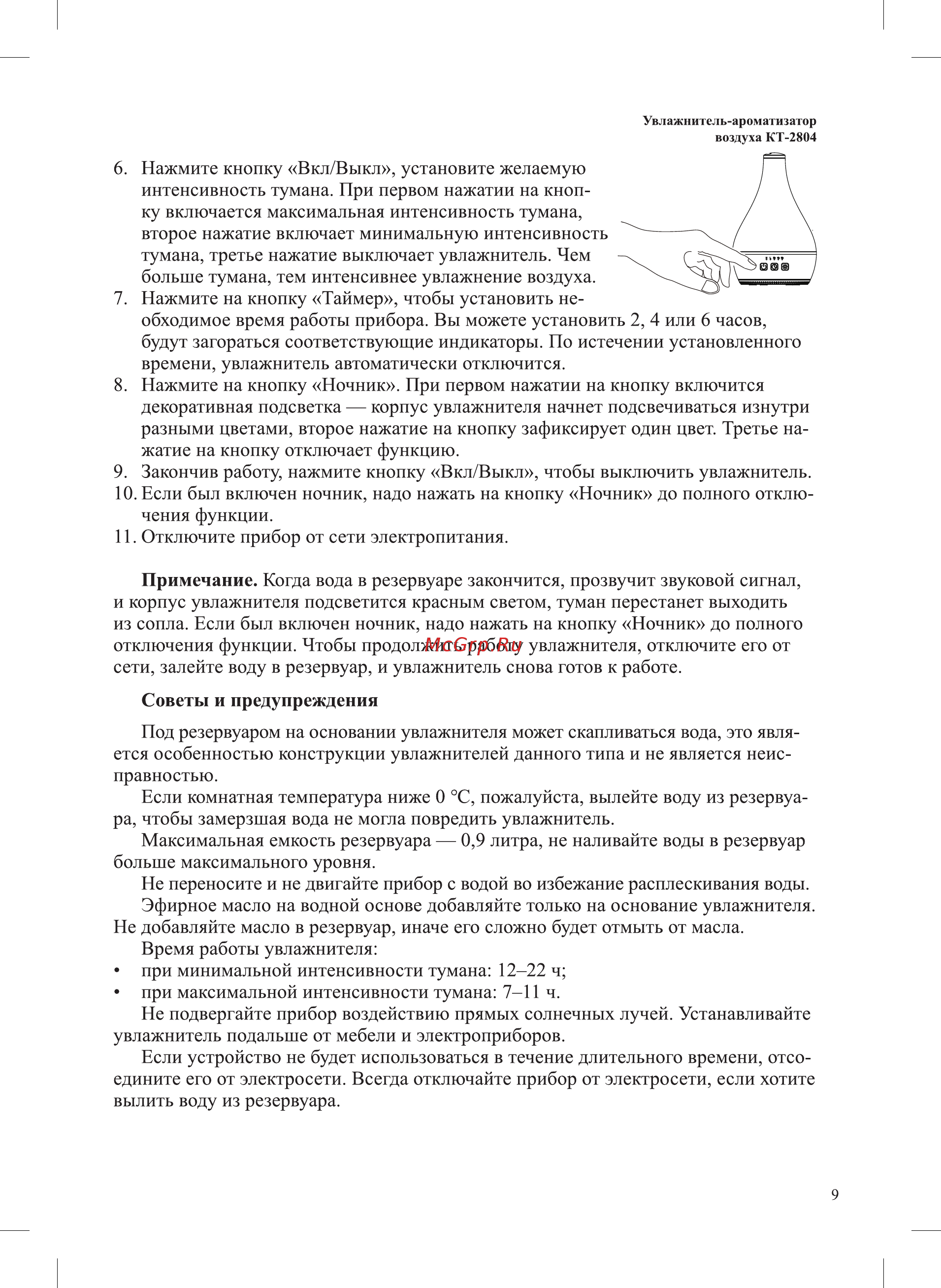 Kitfort КТ-2804 Инструкция по эксплуатации онлайн [9/16] 560599