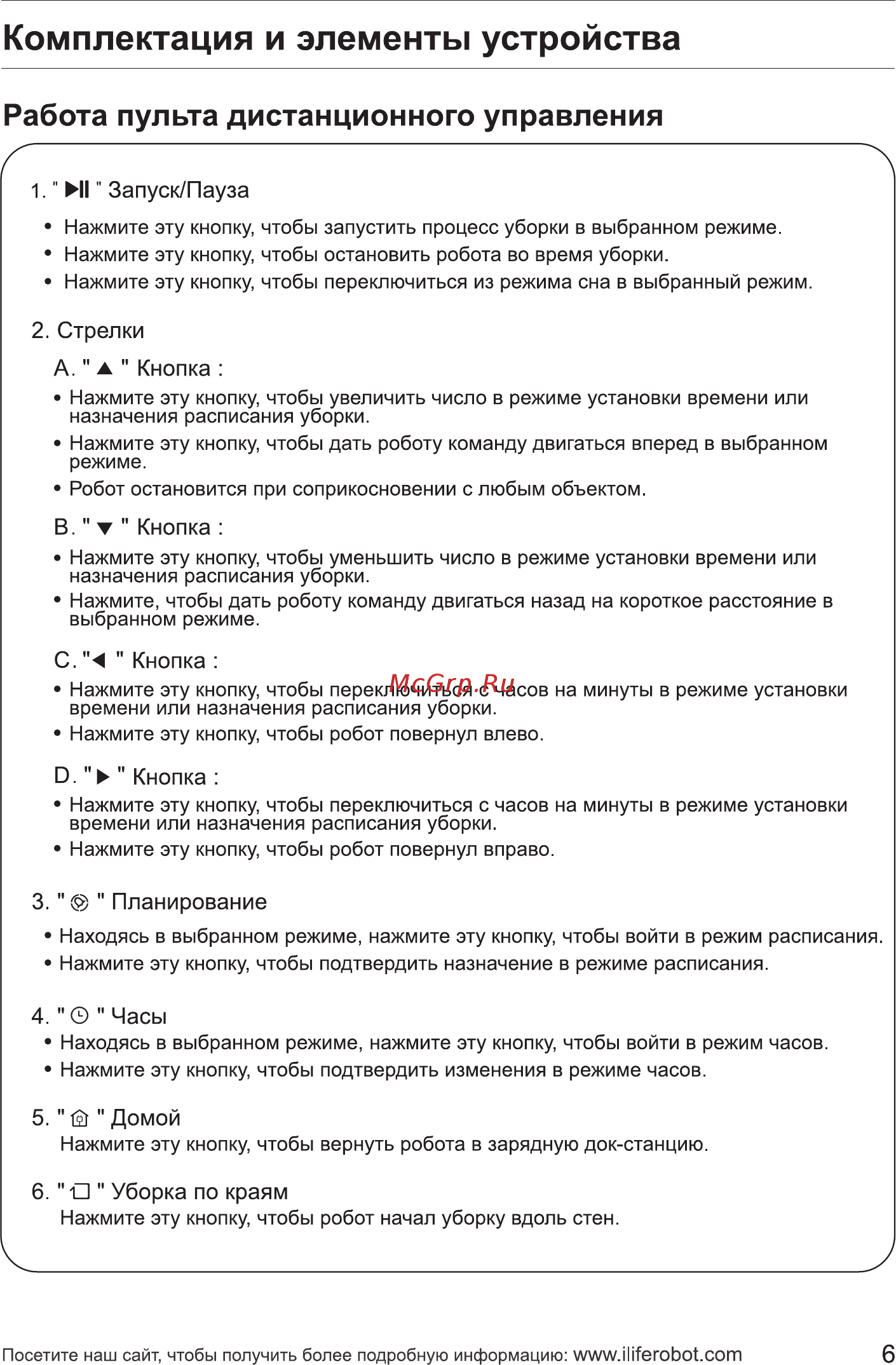 iLIFE V50 [11/22] В т кнопка