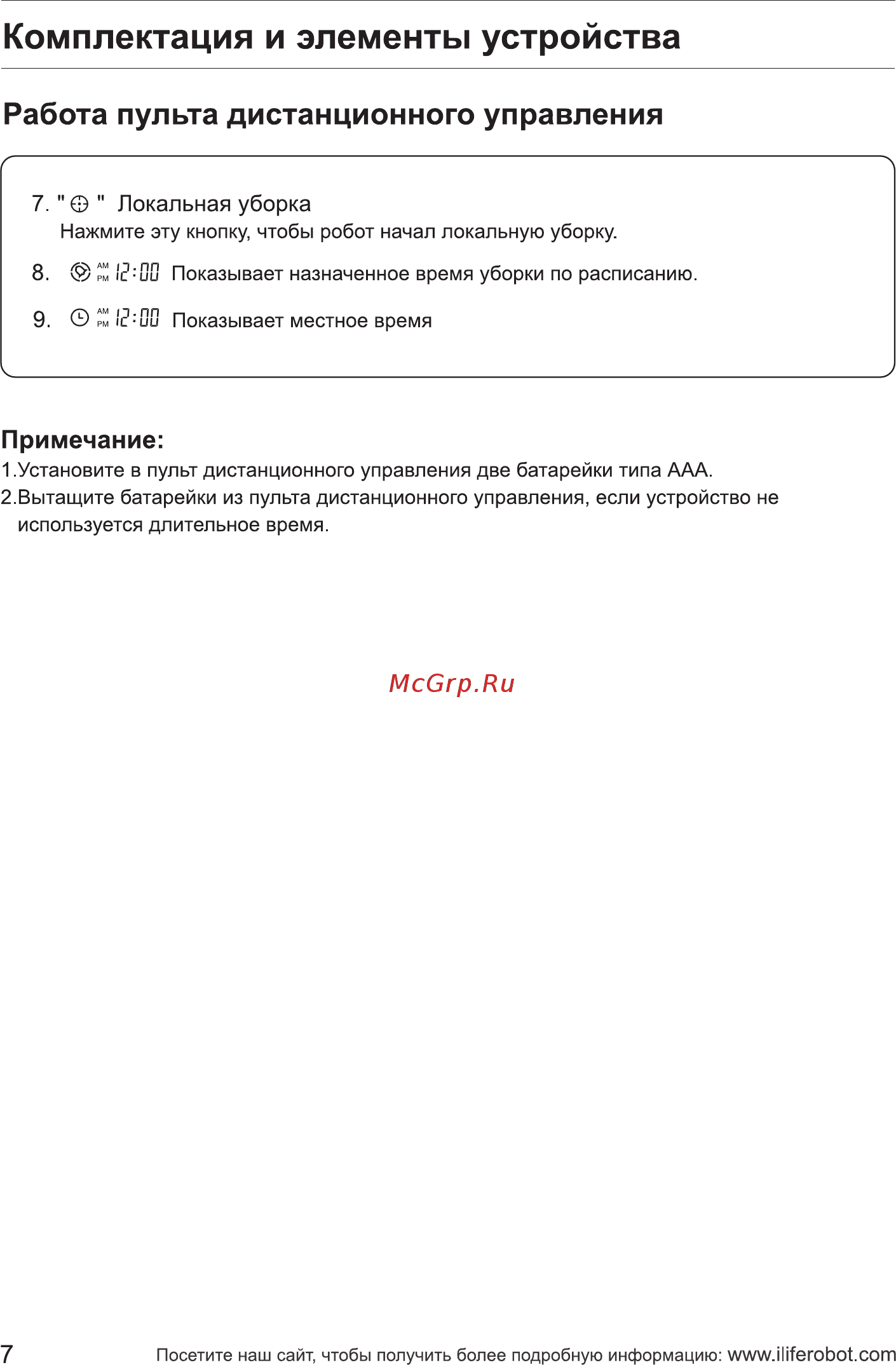 iLIFE V50 [12/22] Работа пульта дистанционного управления
