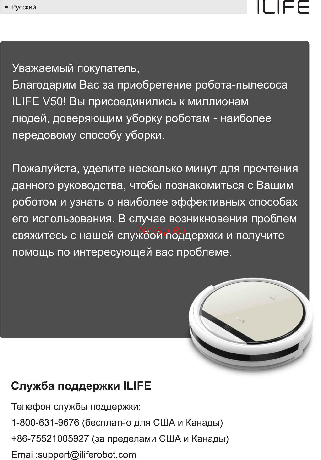 iLIFE V50 Инструкция по эксплуатации онлайн [3/22] 560600