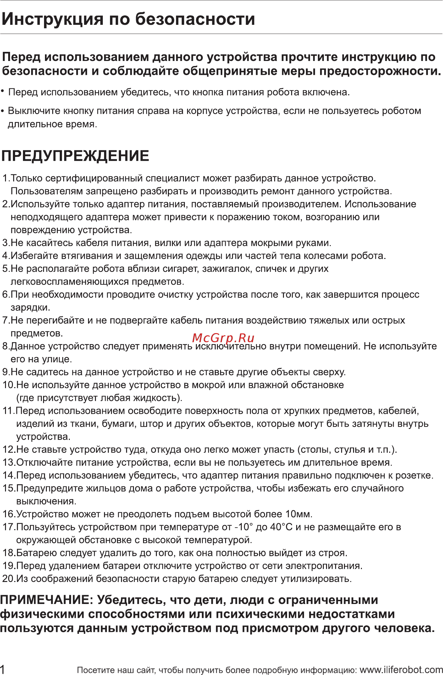 iLIFE V50 [6/22] Предупреждение