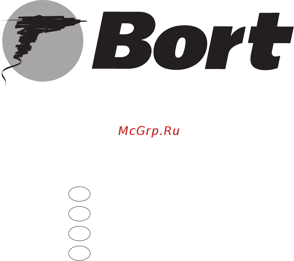 Bort BBS-800-T Инструкция по эксплуатации онлайн [18/30] 560606