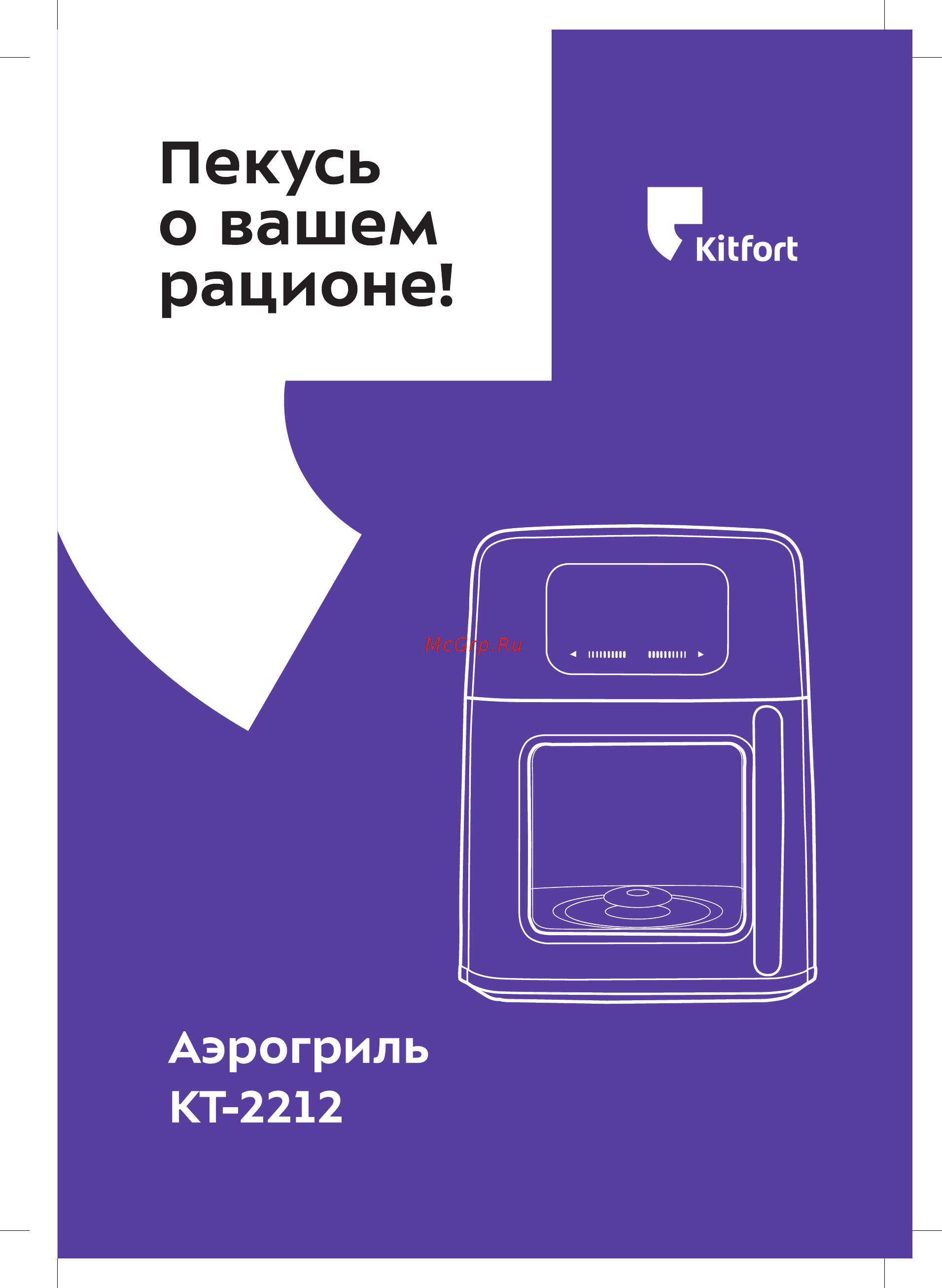 Kitfort КТ-2212 (3 в 1) Инструкция по эксплуатации онлайн