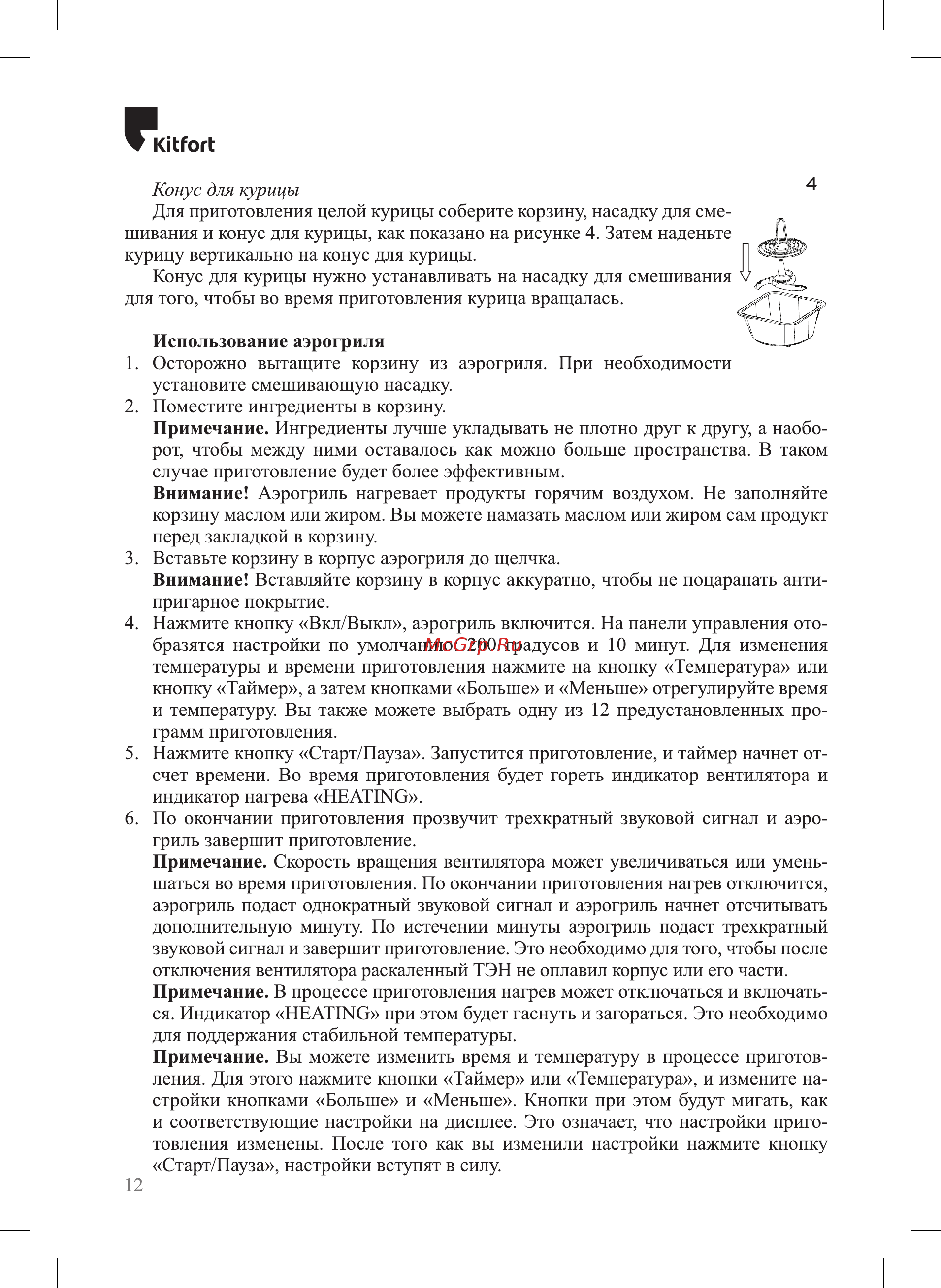 Kitfort КТ-2212 (3 в 1) [12/24] Kit fort