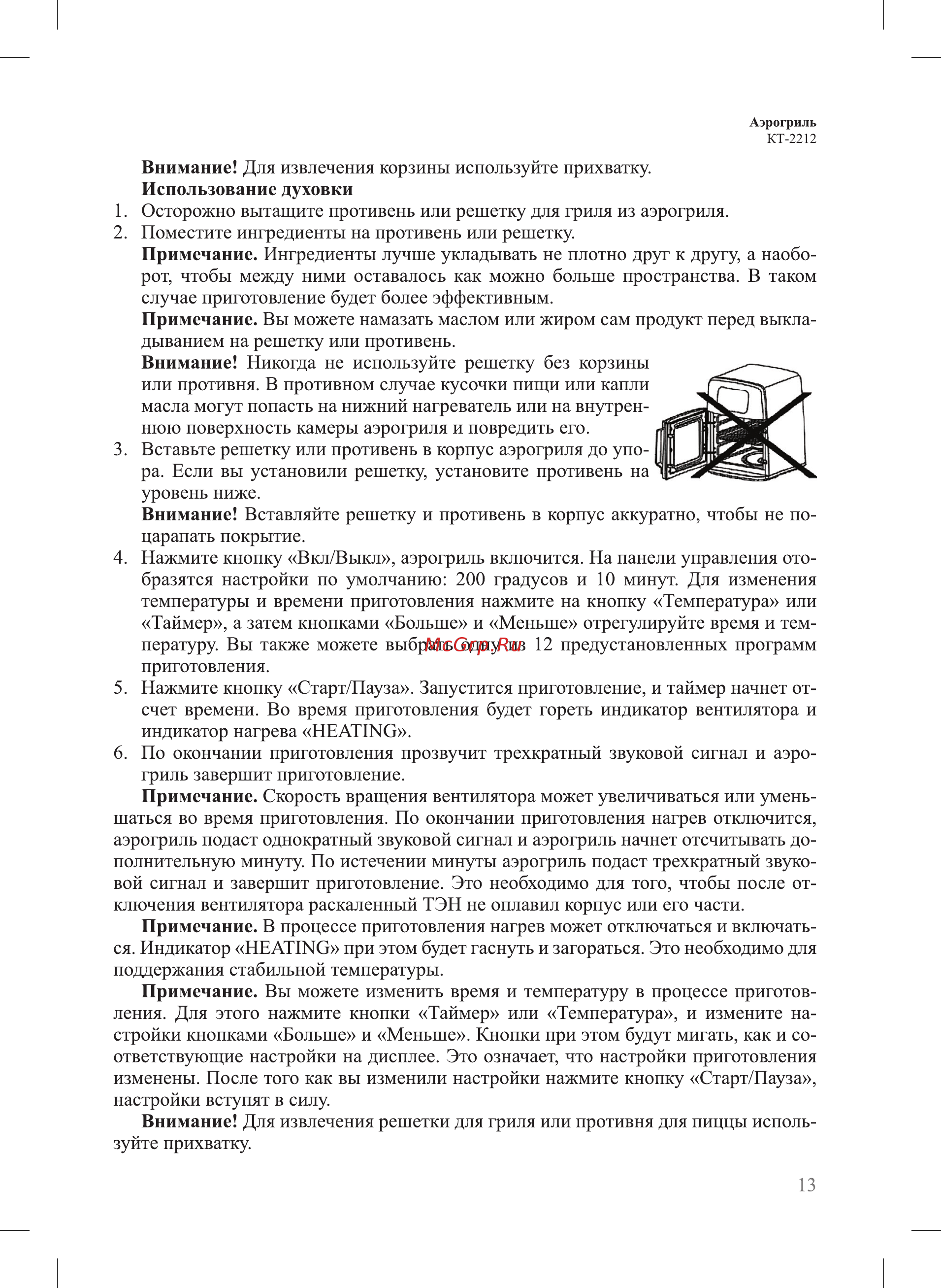 Kitfort 3 в 1 КТ-2212 Инструкция по эксплуатации онлайн [13/24] 589200