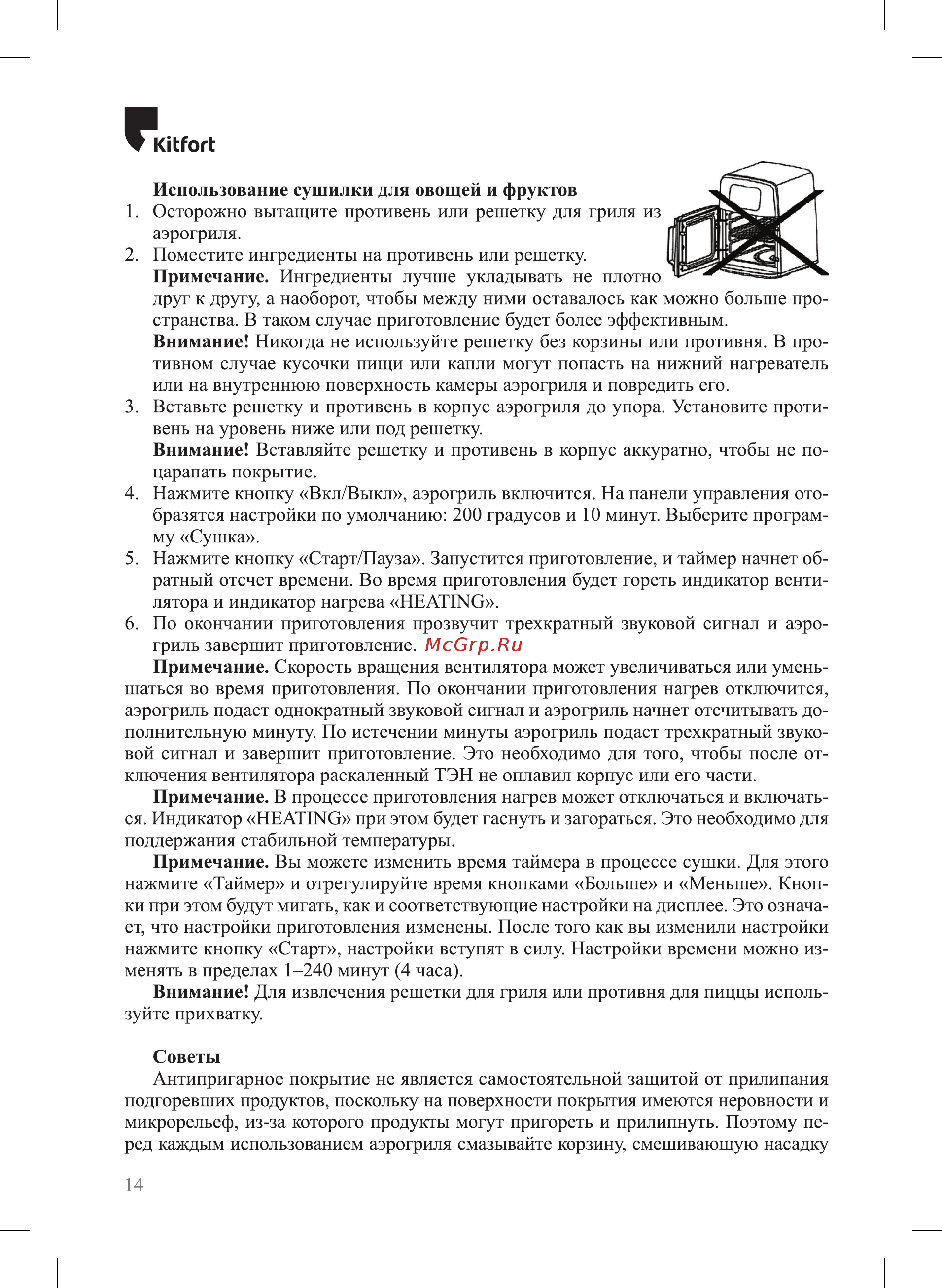 Kitfort 3 в 1 КТ-2212 [14/24] Kit fort