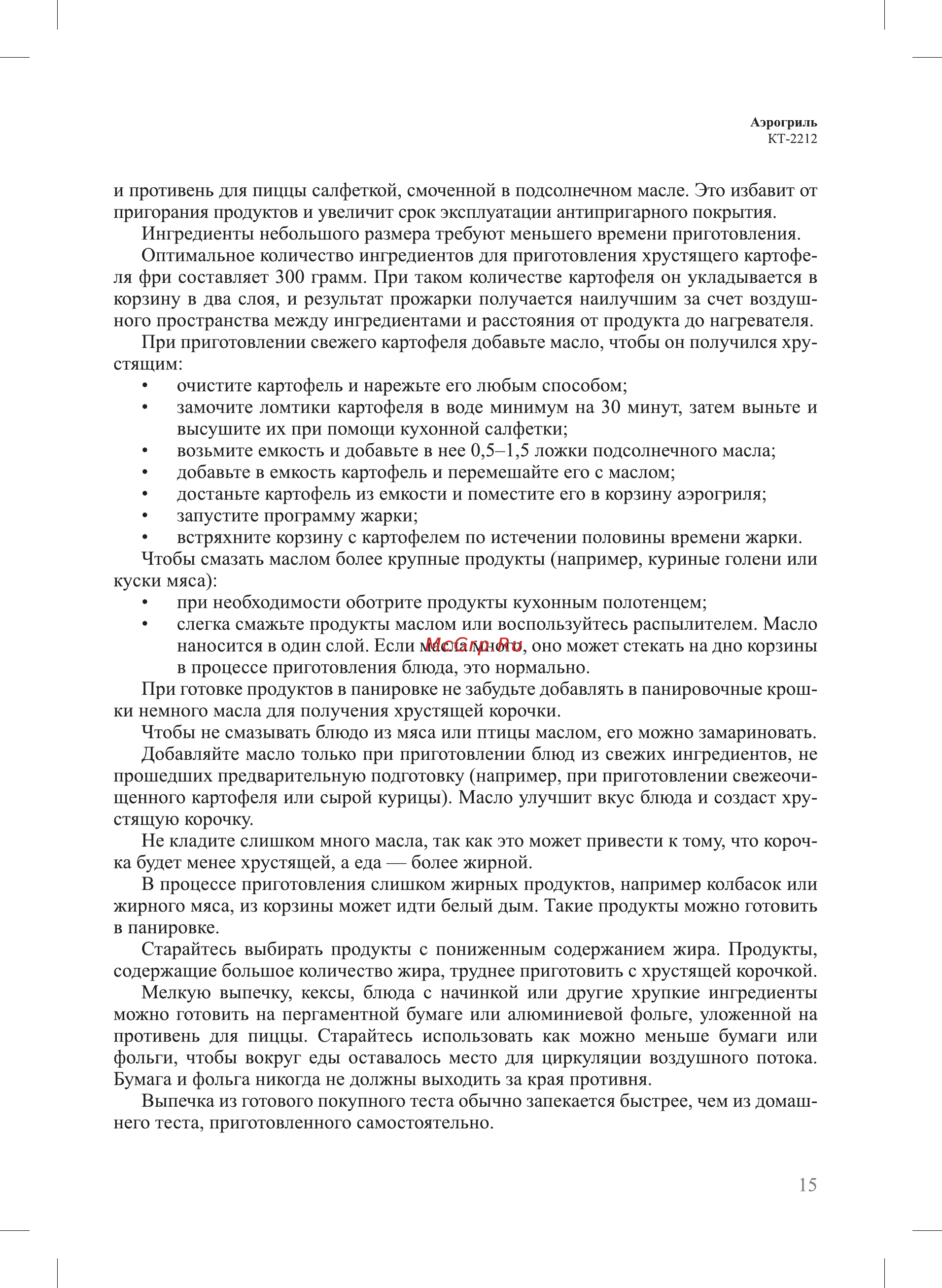 Kitfort 3 в 1 КТ-2212 Инструкция по эксплуатации онлайн [15/24] 589200