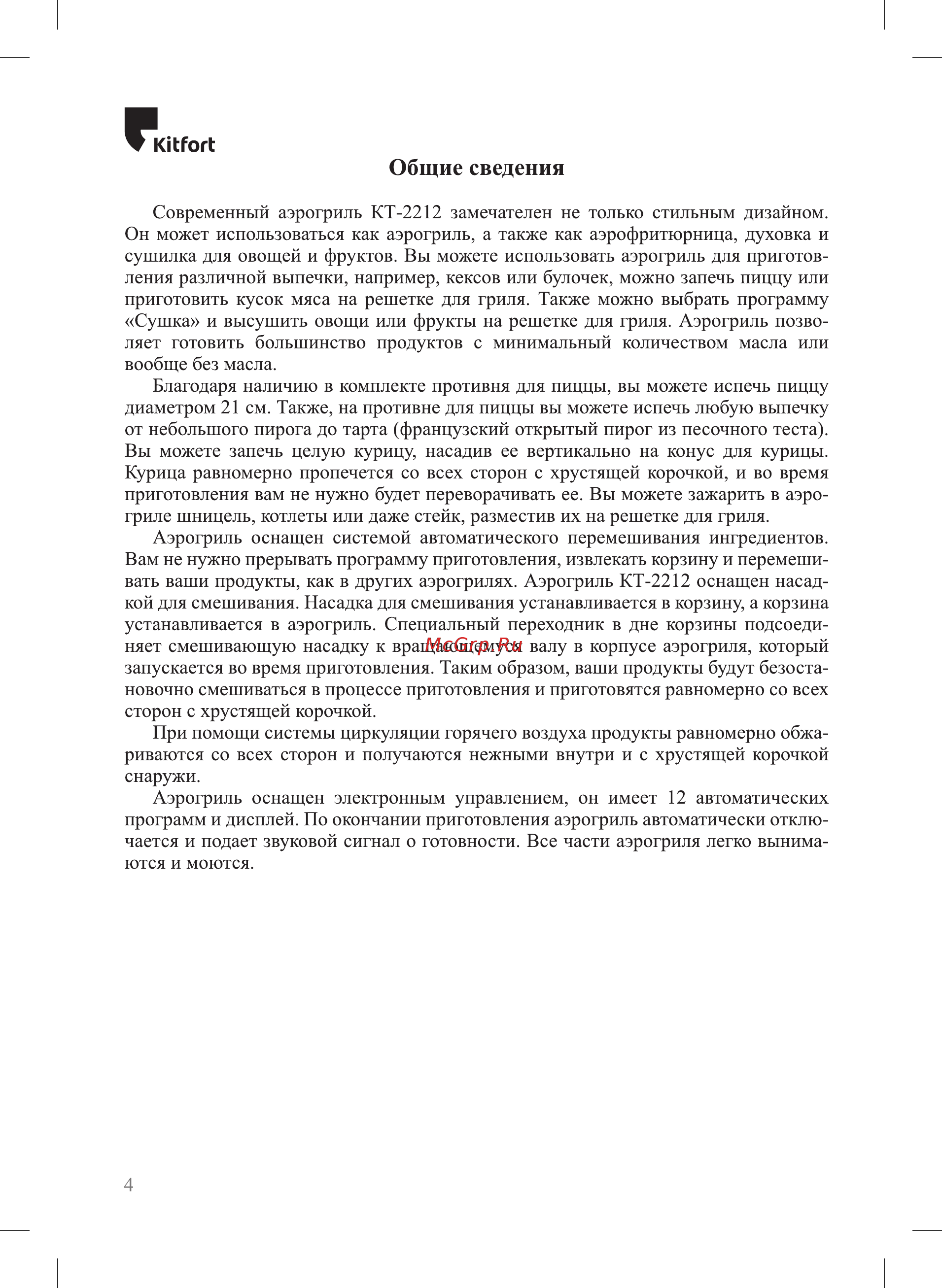 Kitfort КТ-2212 (3 в 1) [4/24] К 1гогс