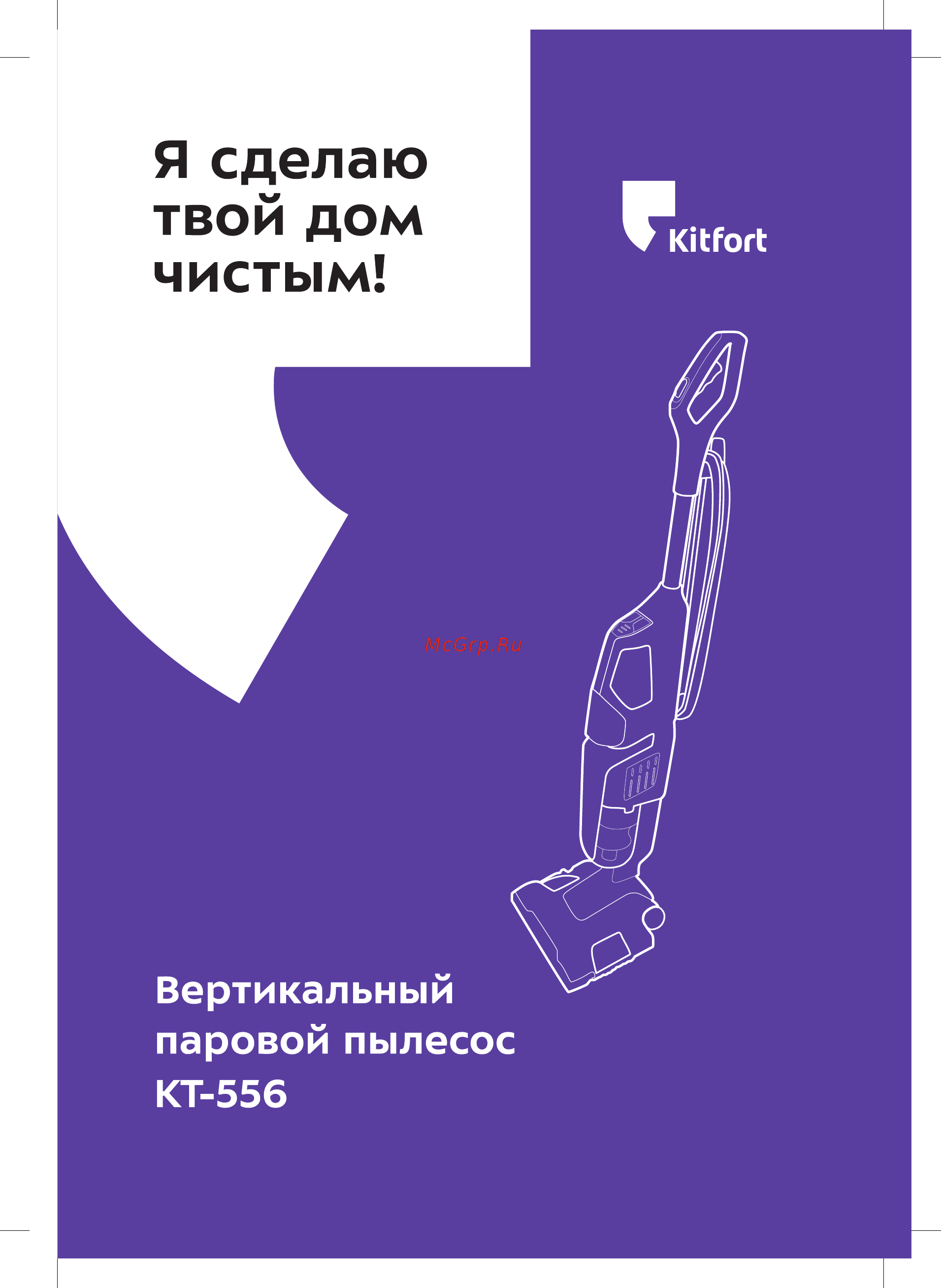 Kitfort КТ-556 Инструкция по эксплуатации онлайн