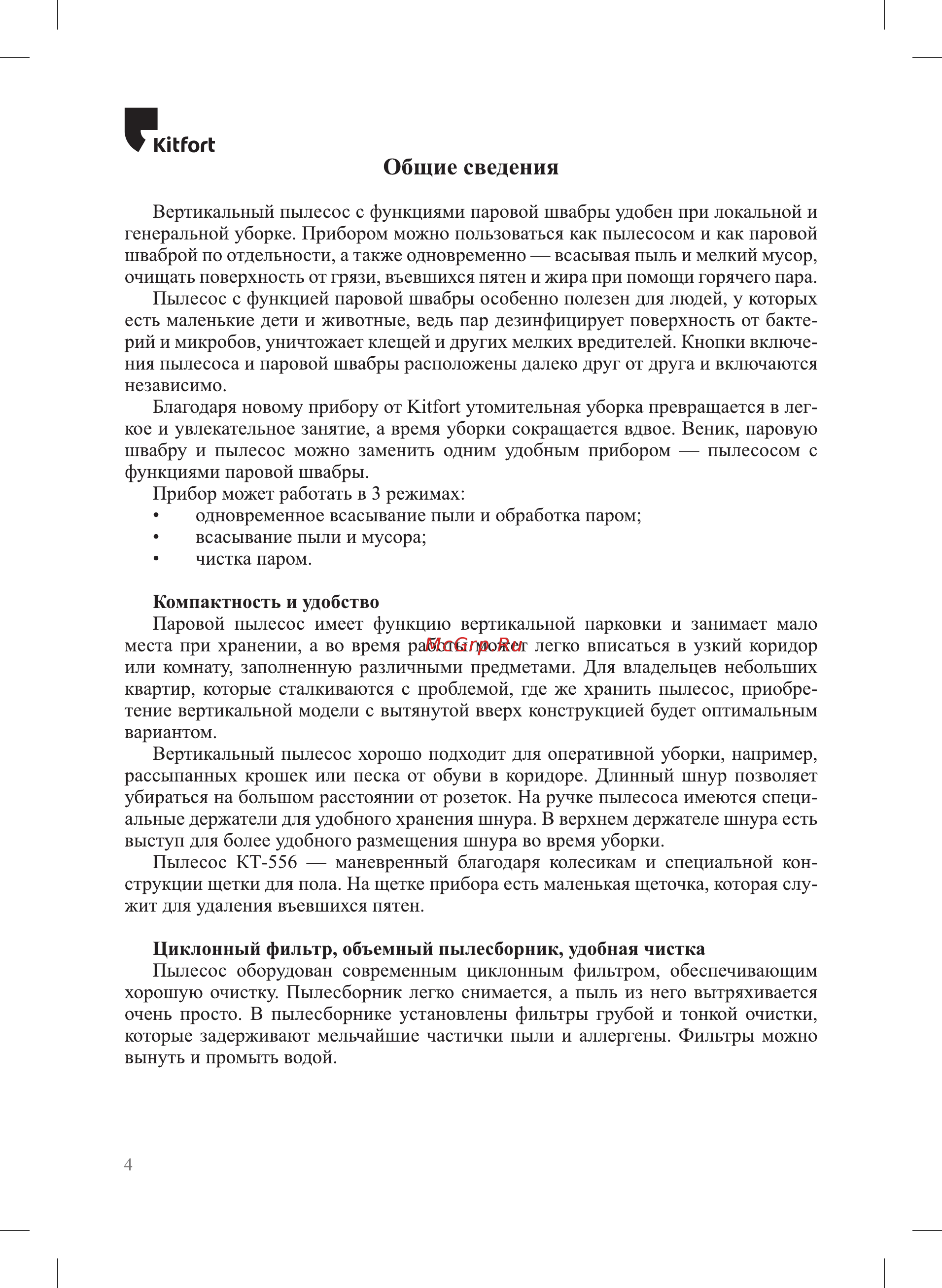 Kitfort КТ-556 [4/24] Клгогс