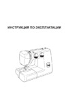 Janome Cherry 20 Инструкция по эксплуатации
