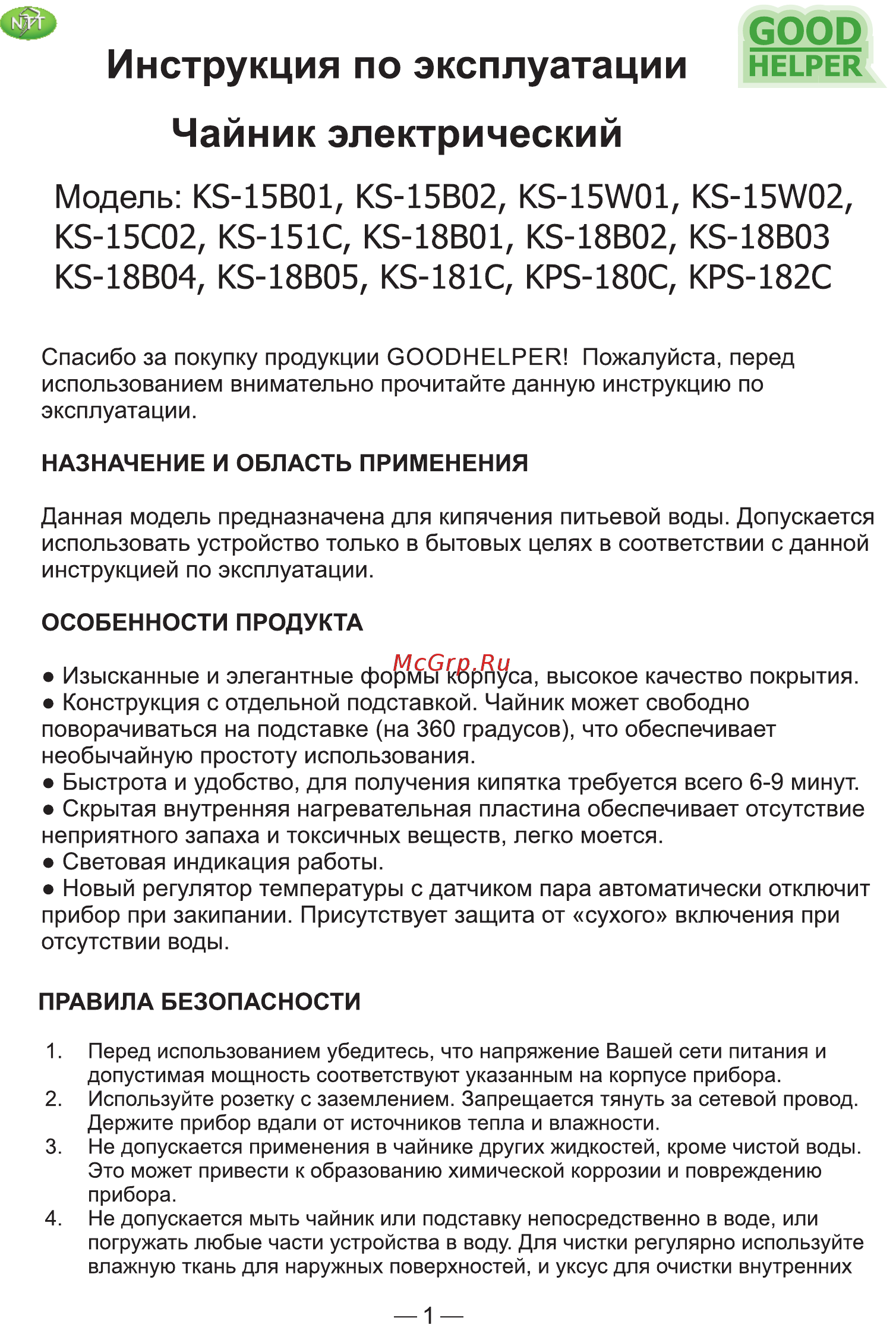Goodhelper KPS-182C Инструкция по эксплуатации онлайн