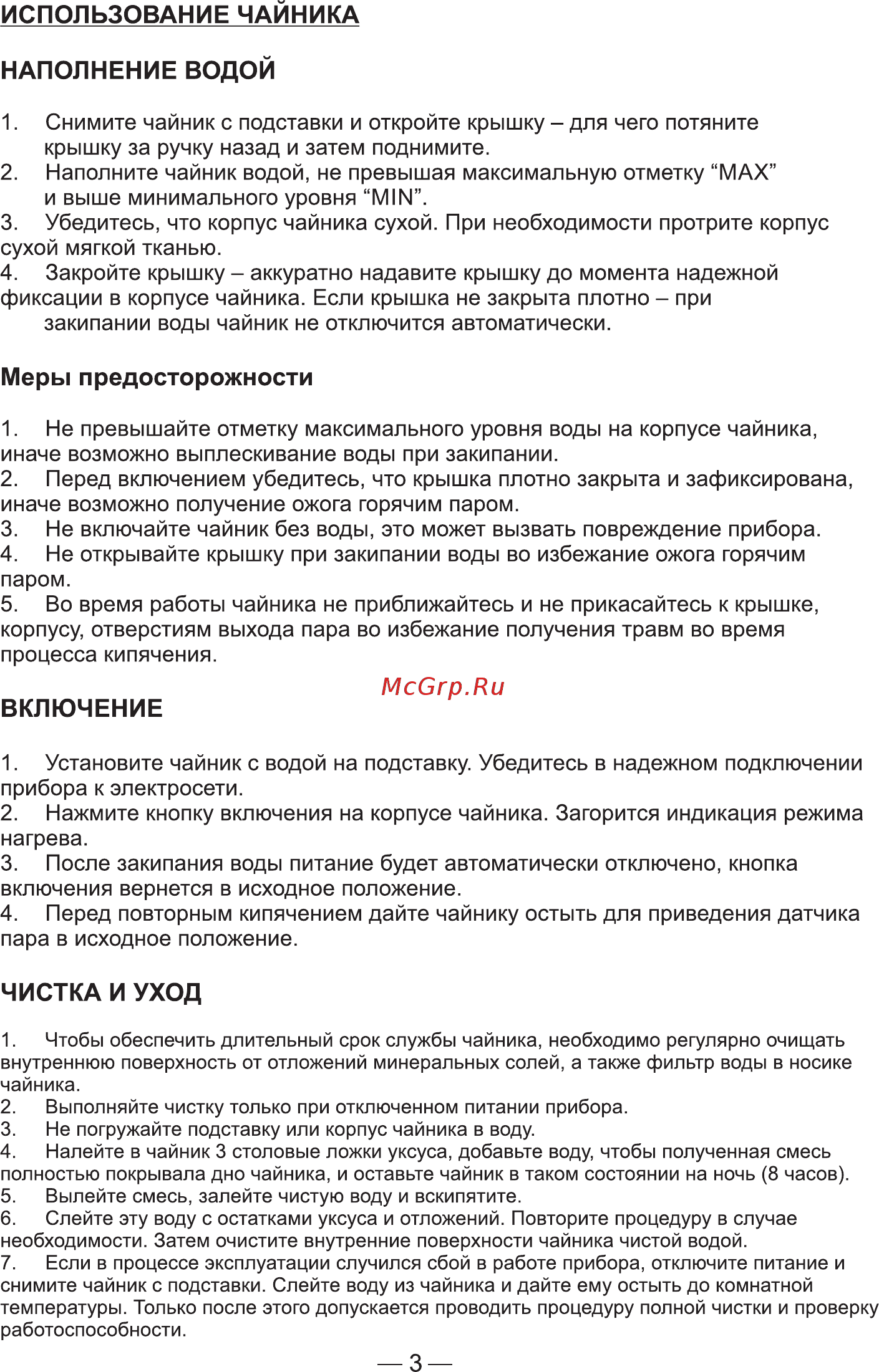 Goodhelper KPS-182C [3/8] Включение