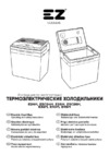 EZ Coolers E26M Grey Инструкция по эксплуатации