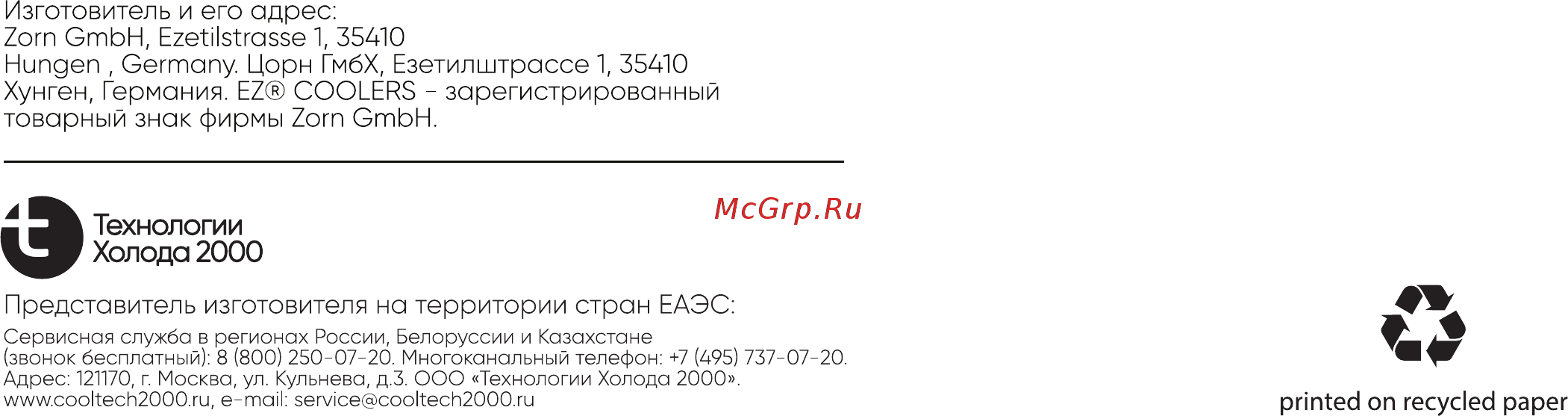 EZ Coolers E26M Grey [16/16] Технологии холода 2000