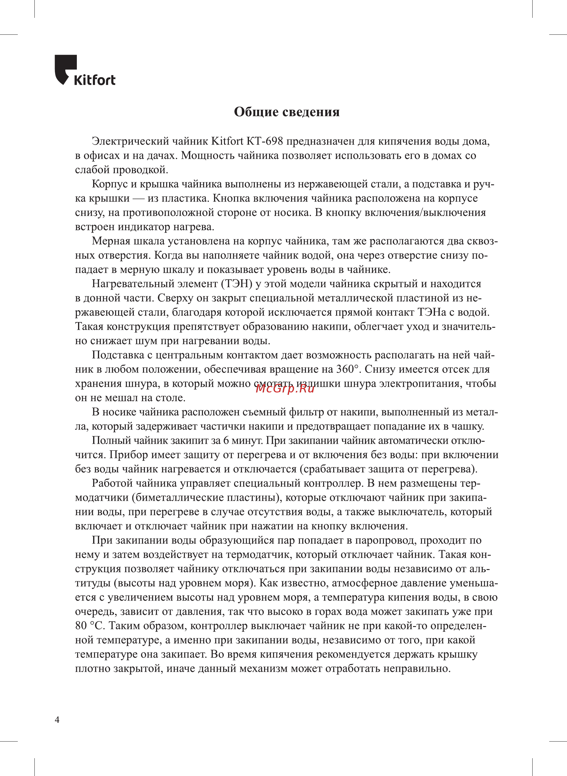 Kitfort КТ-698-1 [4/12] Ю огь